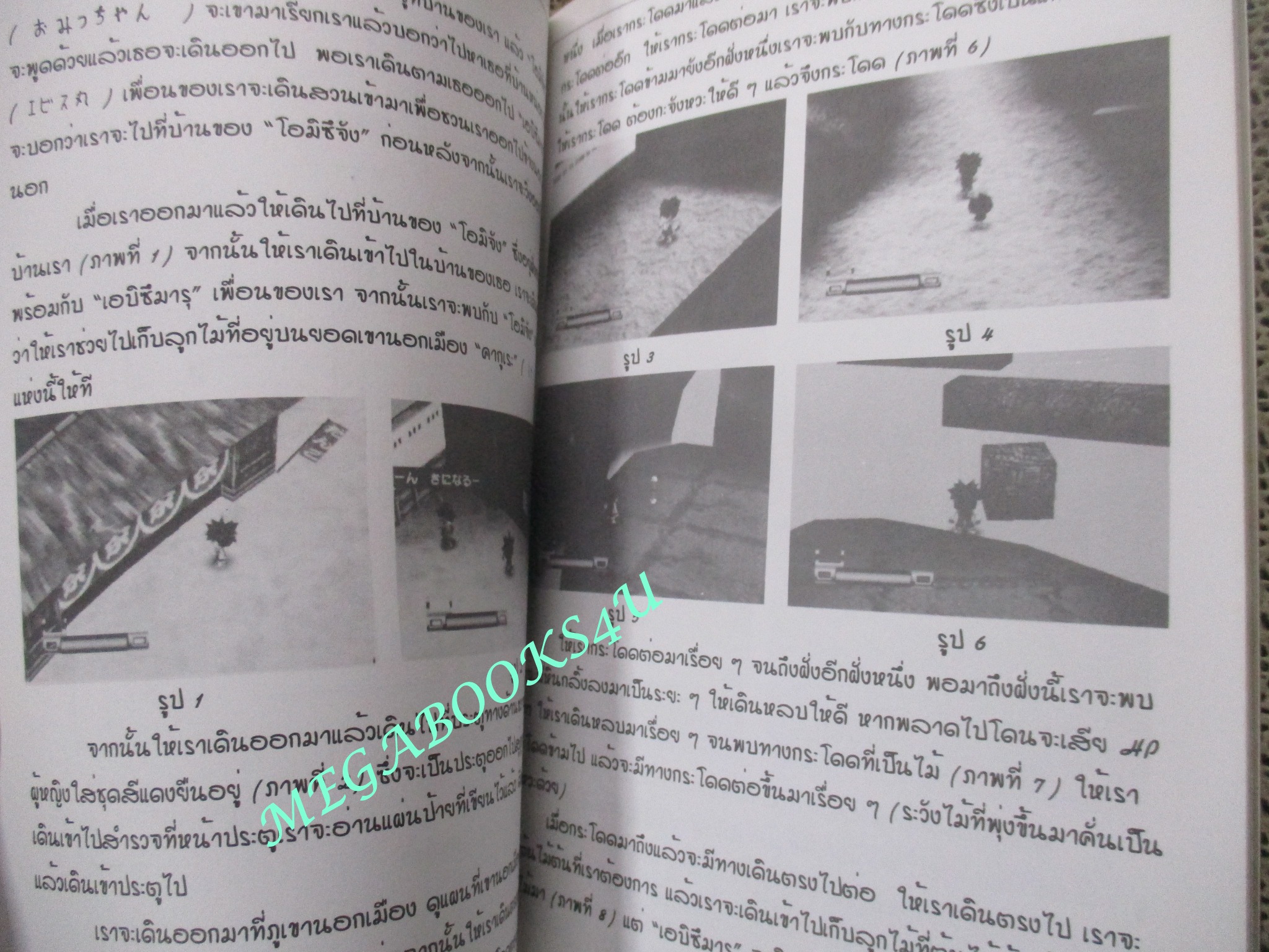 คู่มือเฉลยเกมส์ GOEMON