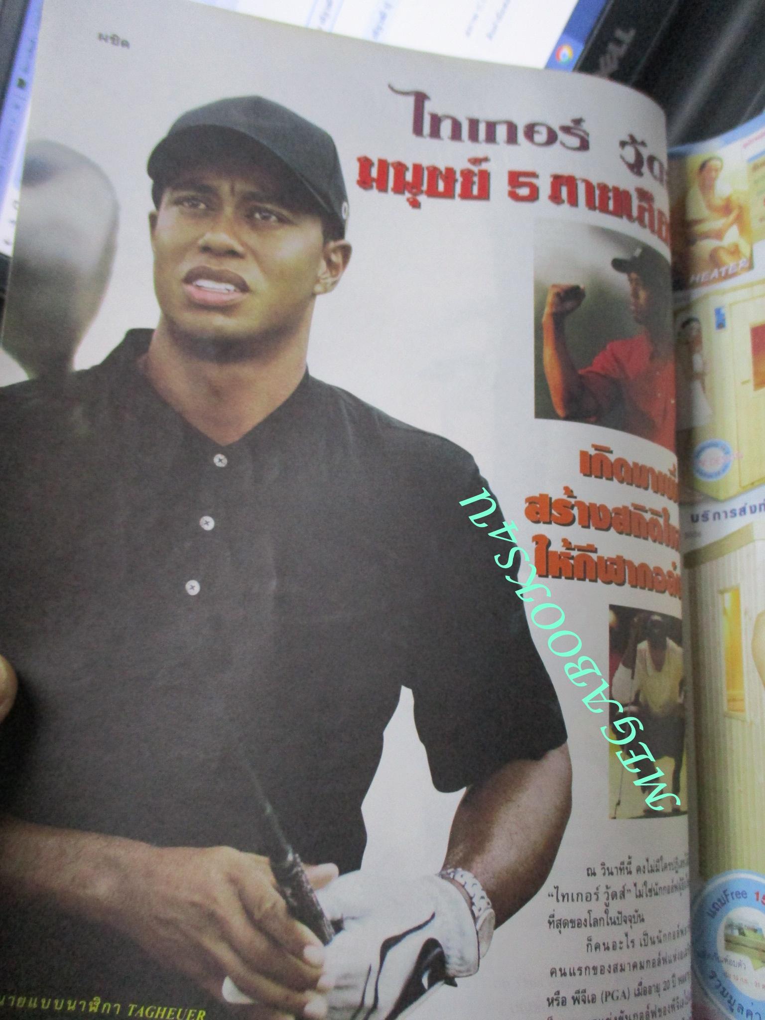 นิตยสารคู่สร้างคู่สม ฉบับที่0542 ปี2549 ปก ตะวัน จารุจินดา ชมพู่ อารยา