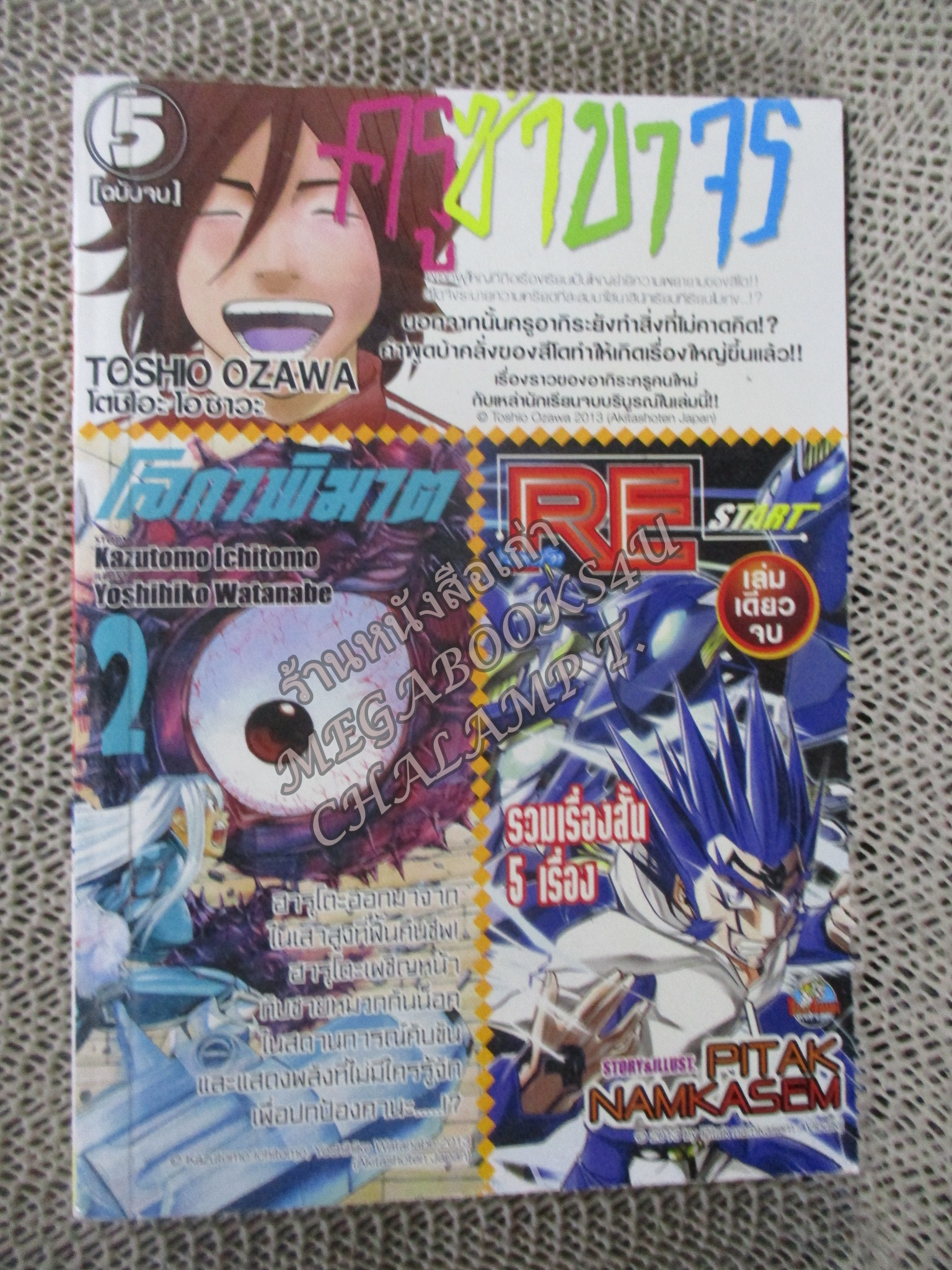 YOUNG FRIDAY Vol.03/304 ปี2014 การ์ตูนรายสัปดาห์