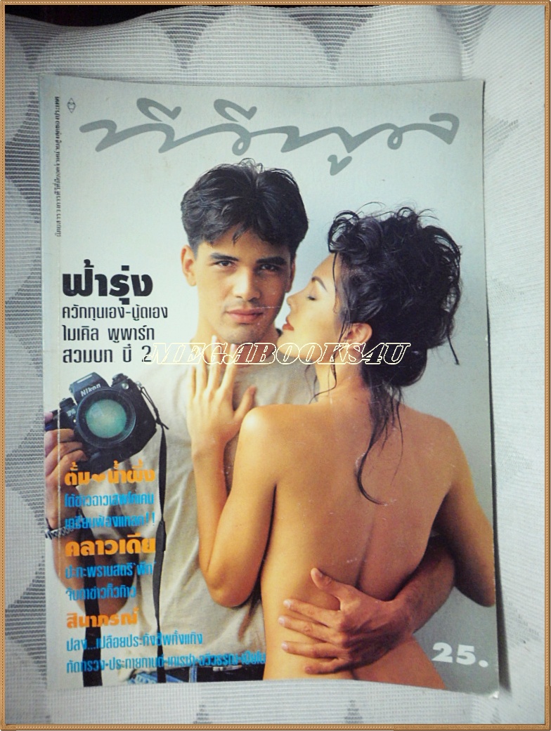 นิตยสารทีวีพูล เล่ม287 ปี2538