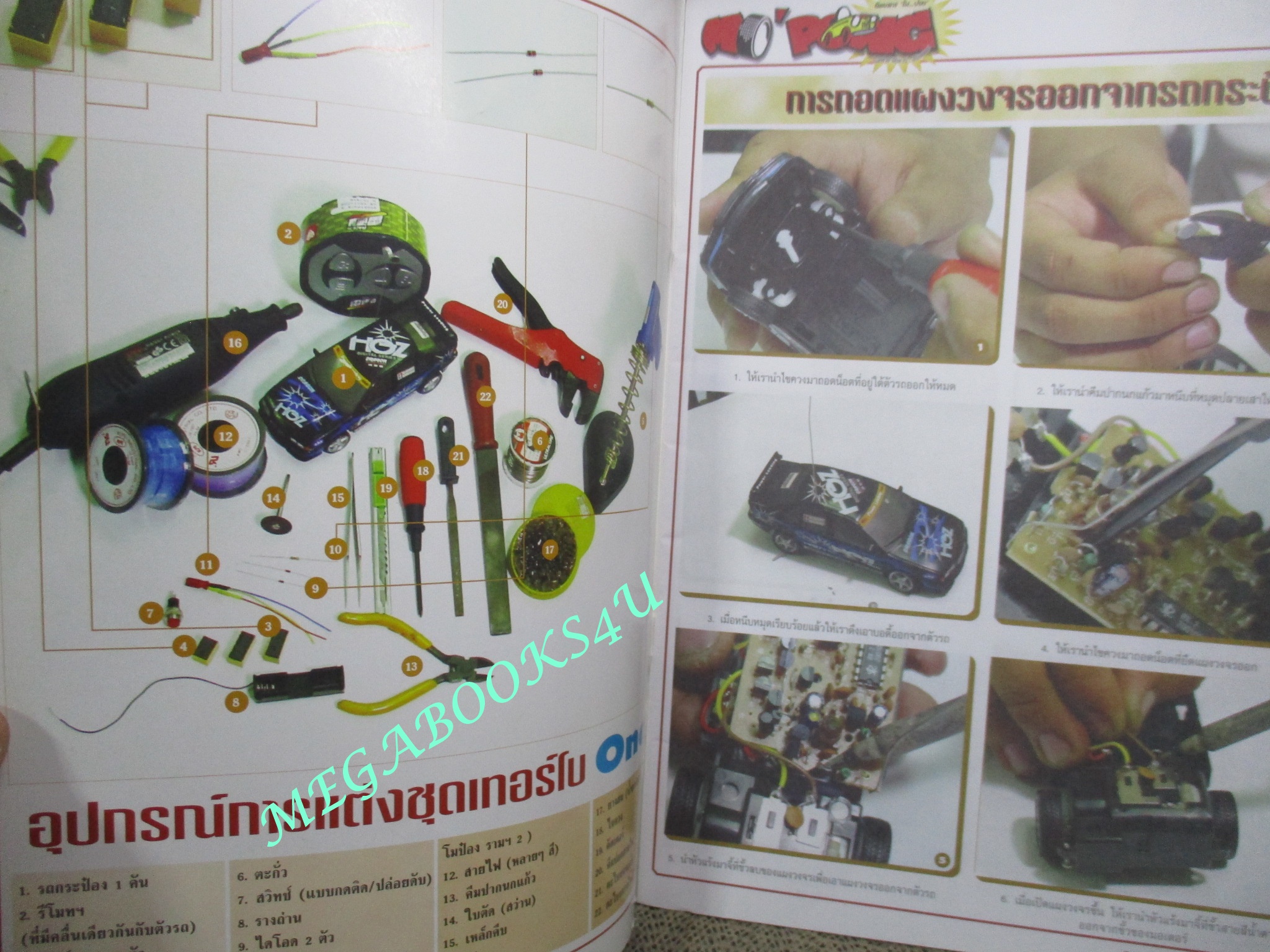 นิตยสารรถกระป๋อง โม...ป๋อง MO PONG ฉบับ 2 สูตร...จ๊าบ