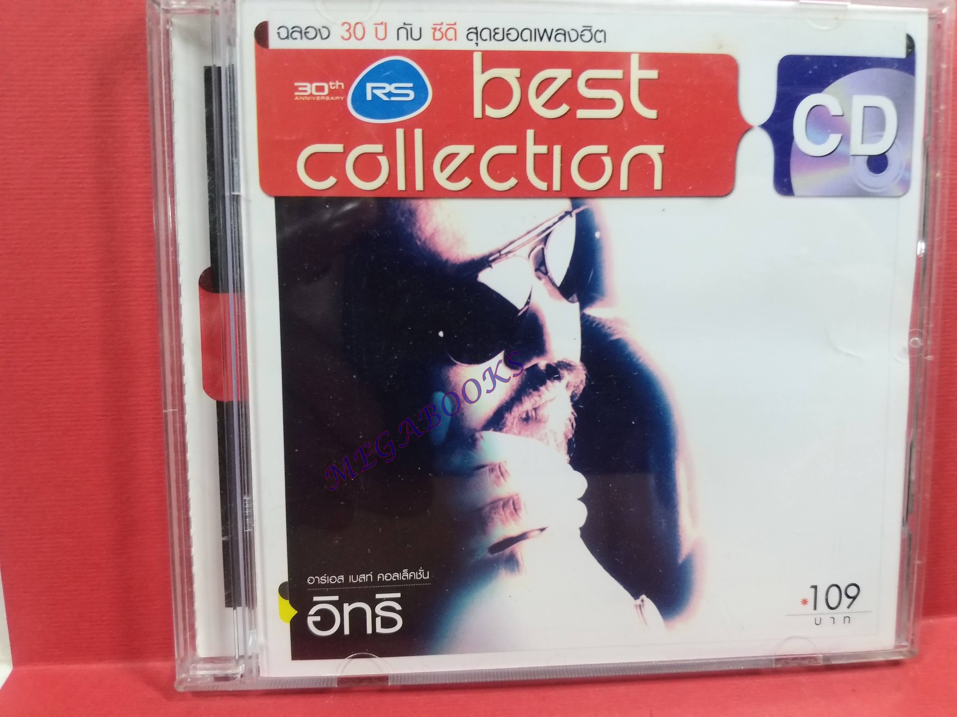 ซีดีเพลงไทยสากล อิทธิ พลางกูร BEST COLLECTION / กล่อง ปก สวย แผ่นมีรอยปานกลาง