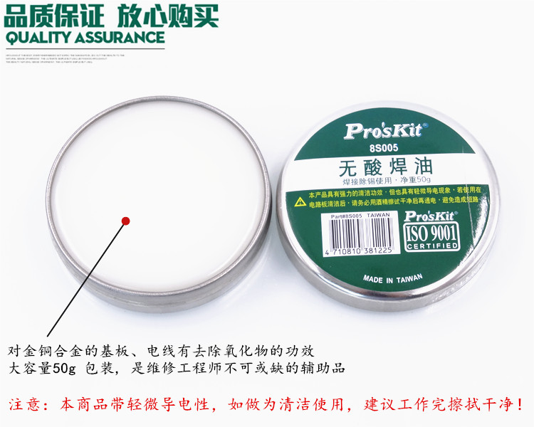 Flux Paste Soldering Paste น้ำยาประสานบัดกรีอย่างดี ยี่ห้อ Pro 's Kit 8s005