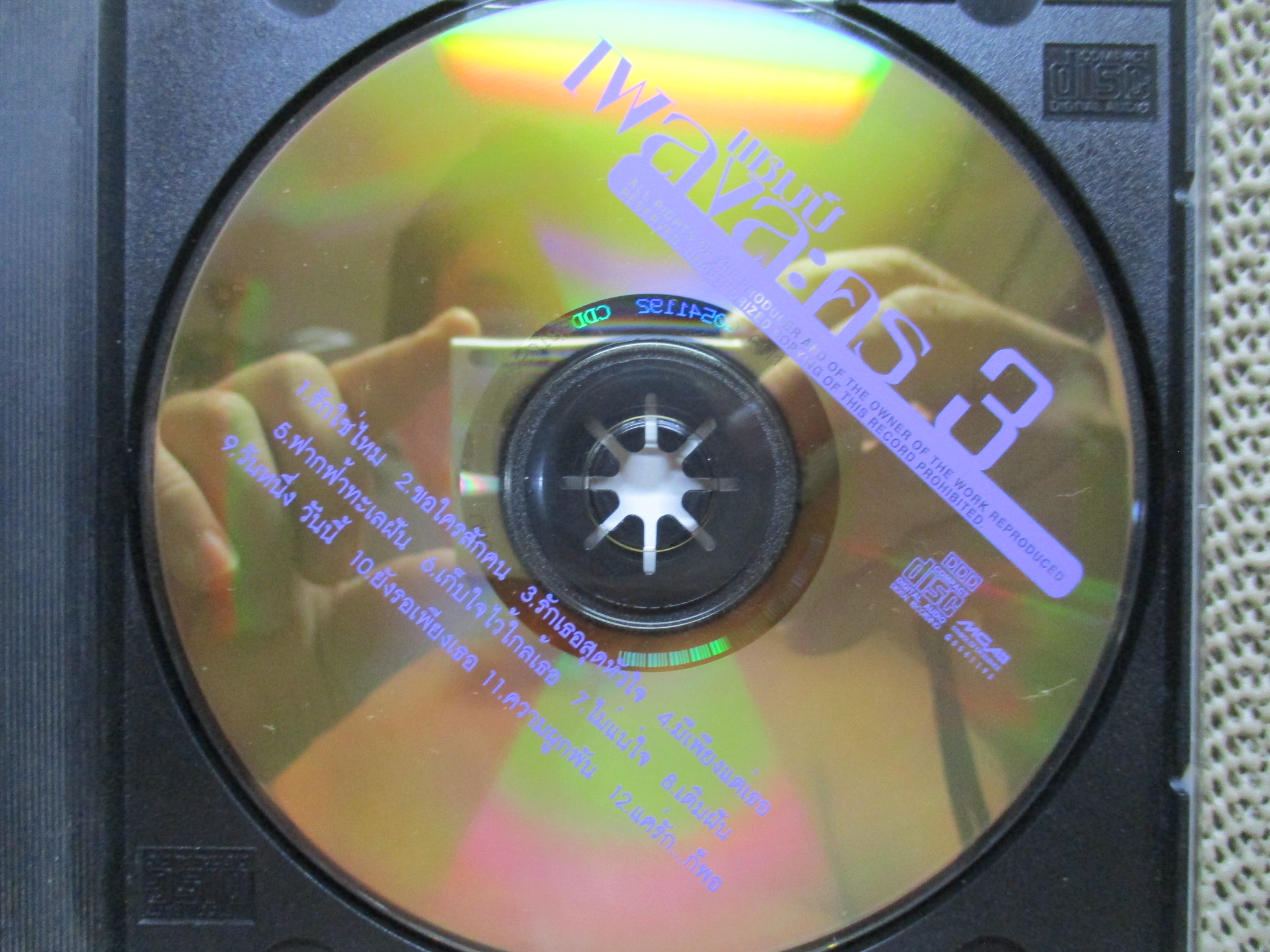 ซีดีเพลงไทยสากล อัลบั้ม แกรมมี่ แชมป์ เพลงละคร3 /// ปกสวย แผ่นสวย มีรอยนิดเดียว