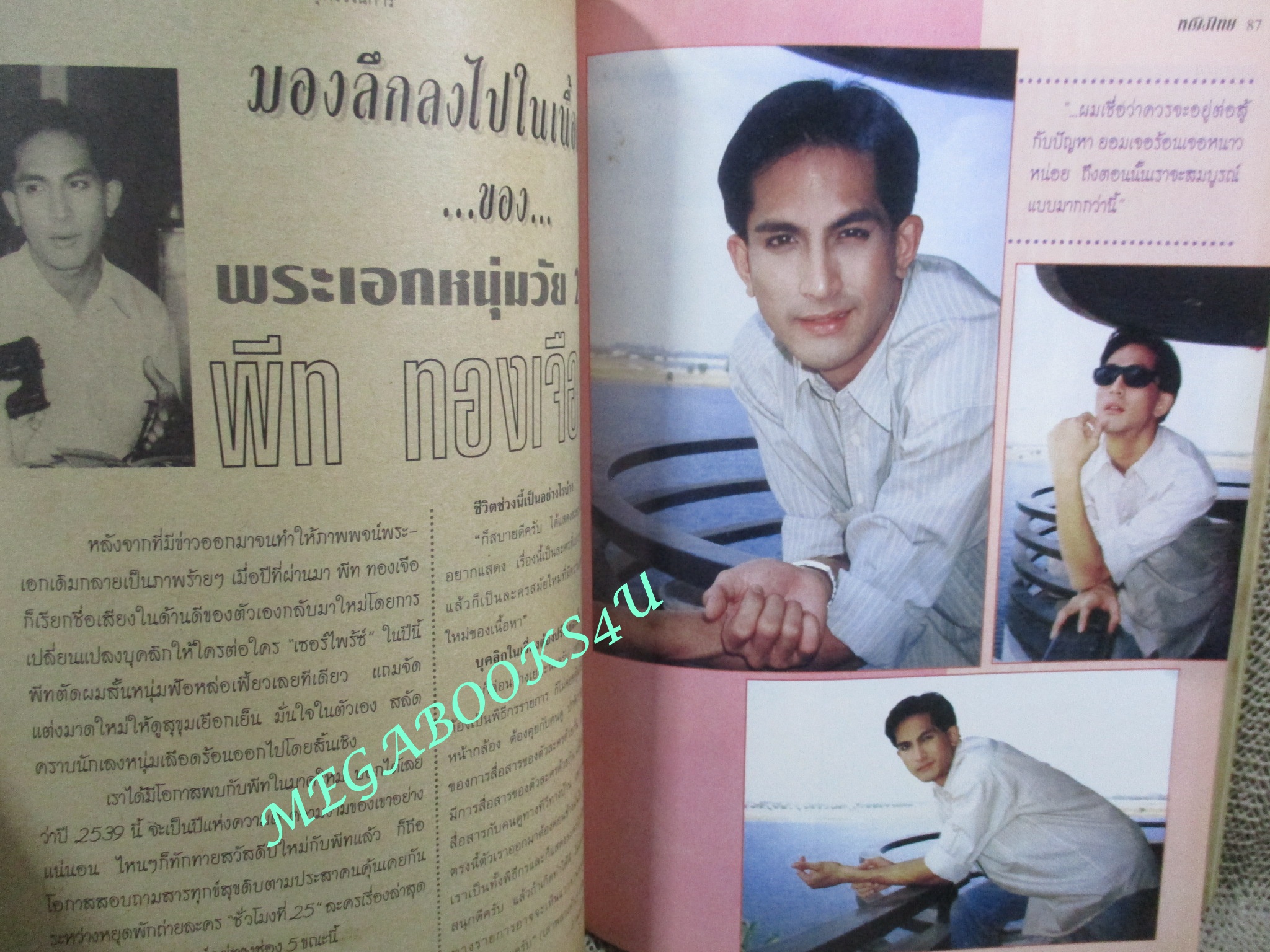 นิตยสารหญิงไทย ฉบับที่488 ปี2539 ปก อาภาศิริ นิติพน เสาวลักษณ์ ศรีอรัญญ์ สัมภาษณ์ พีท ทองเจือ