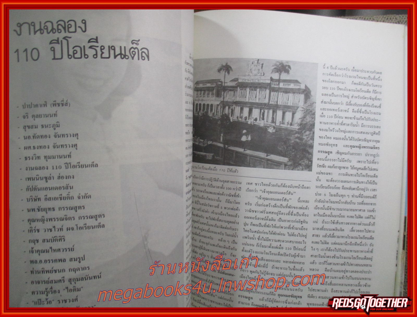 รวมนานาสาระจากรายการวิทยุ ครอบจักรวาล เล่ม2 โดย มรว.ถนัดศรี สวัสดิวัฒน์