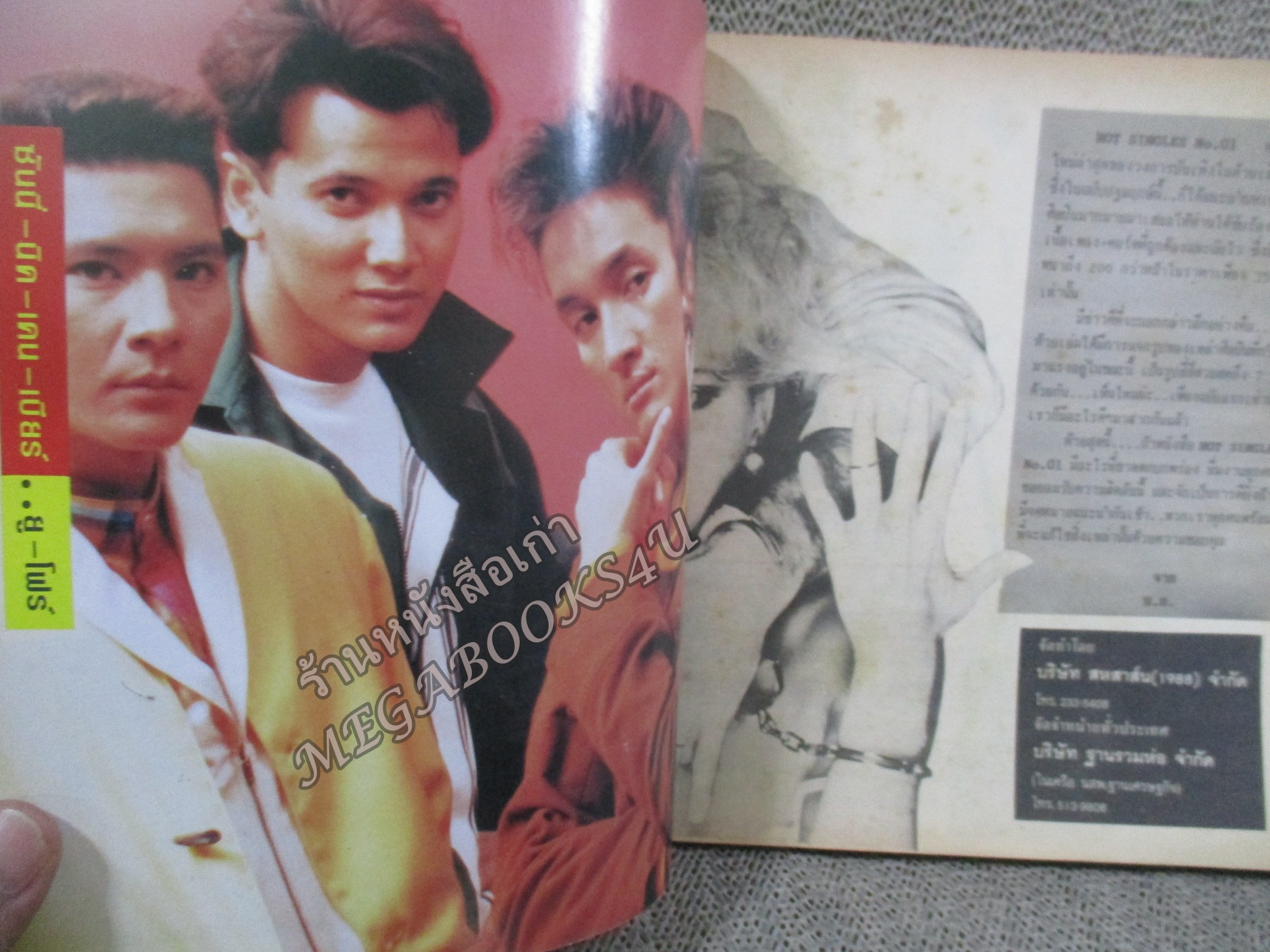 หนังสือเพลงพร้อมคอร์ดกีตาร์ HOT SINGLES ฉบับที่01 ปี2535 + ปกหลัง แอ๊ด คาราบาว