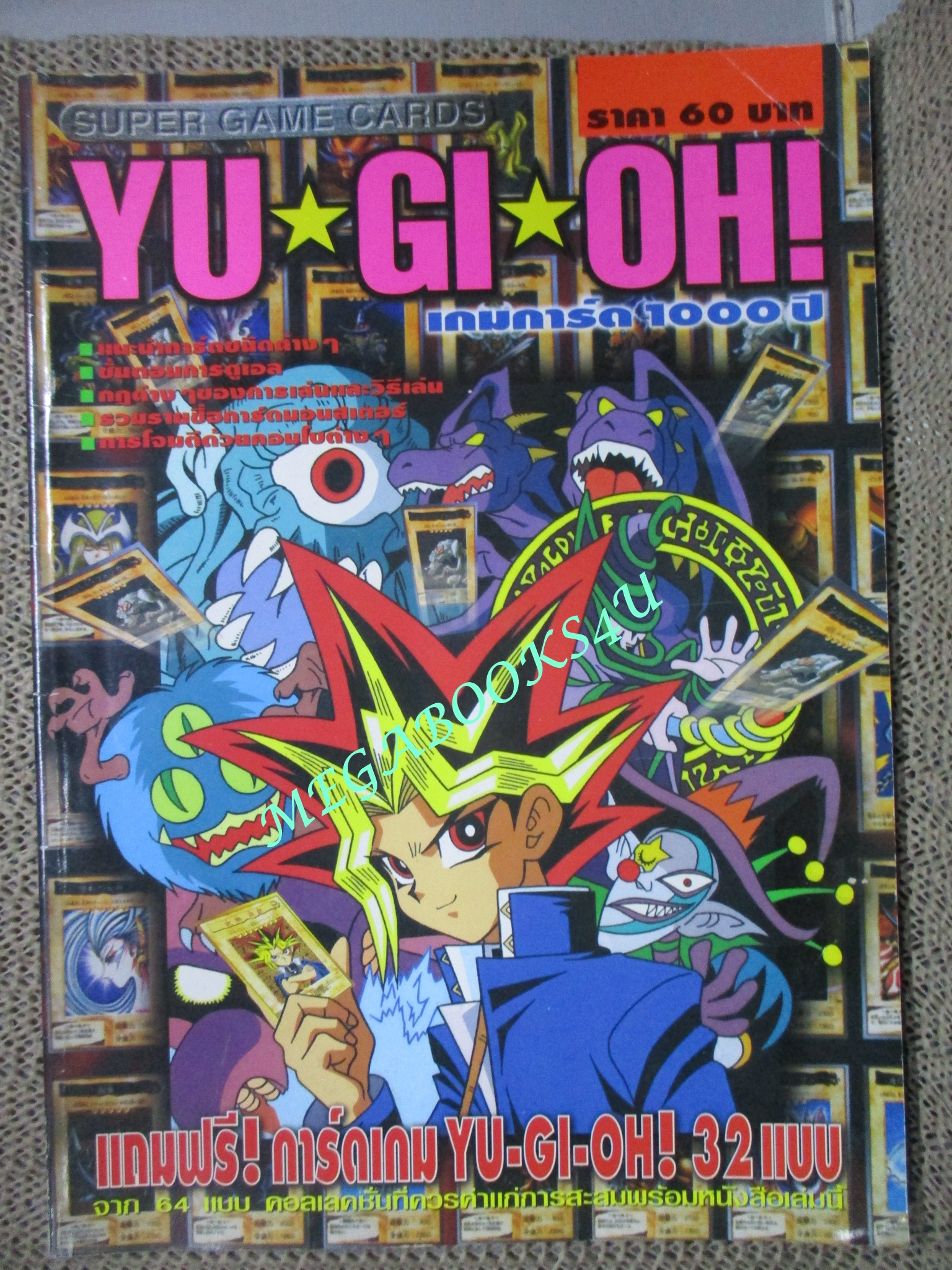 หนังสือคู่มือเฉลยเกมส์ YU-GI-HO เกมการ์ด1000ปี
