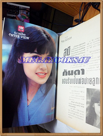 นิตยสารทีวีพูล ปกลูกนัท กฤติยาภรณ์,ฉบับที่121 กันยายน 2535 สภาพดี