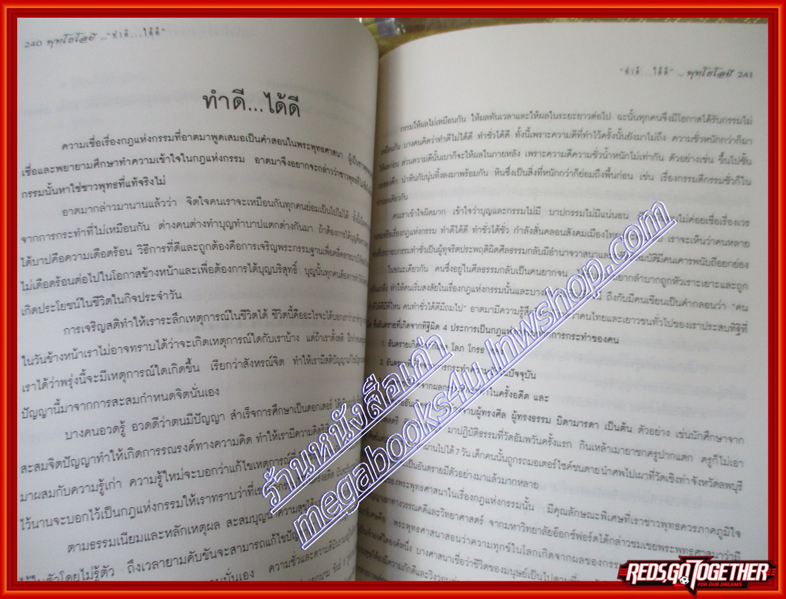 หนังสือ พุทโธโลยี ธรรมบรรยายโดย พระราชสุทธิญาณมงคล (จรัญ ฐิตธมโม) (มือสอง) (สภาพ85-95%)
