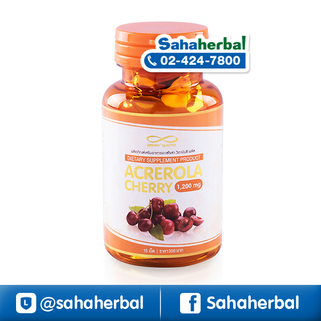 Newway Acerola Cherryนิวเวย์ อเซโรร่า เชอร์รี่ ราคาถูก ฟรีของแถมทุกรายการ เพื่อผิวขาวใส