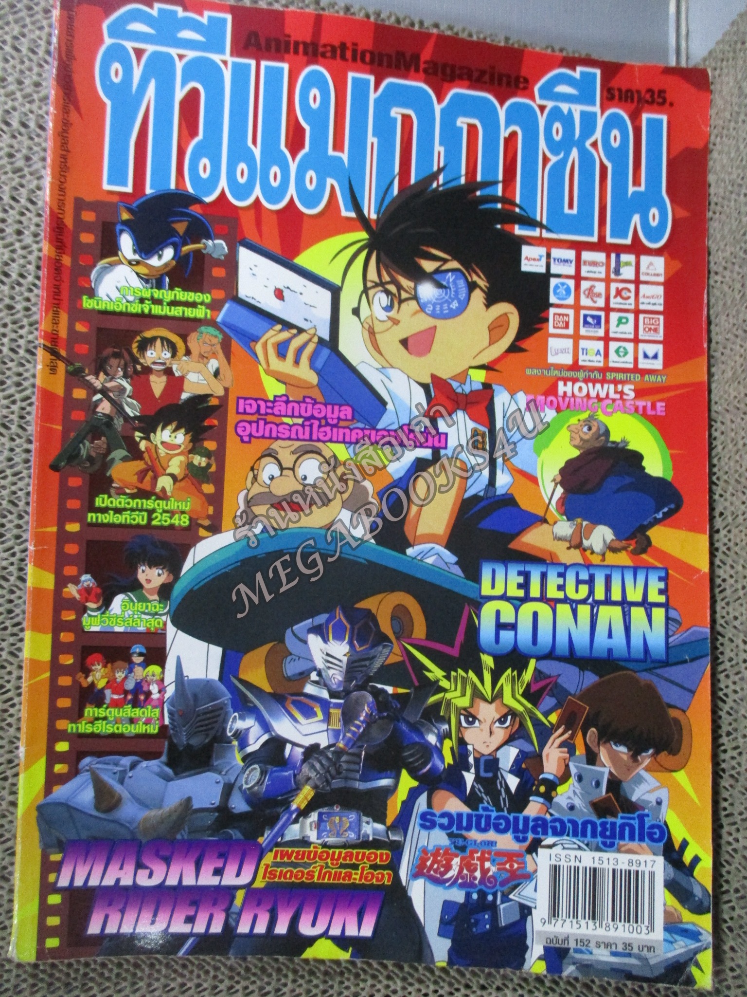 ทีวีแมกกาซีน ฉบับที่152 ปี2004 สภาพดี --- DETECTIVE CONAN MASKED RIDER RYUKI,