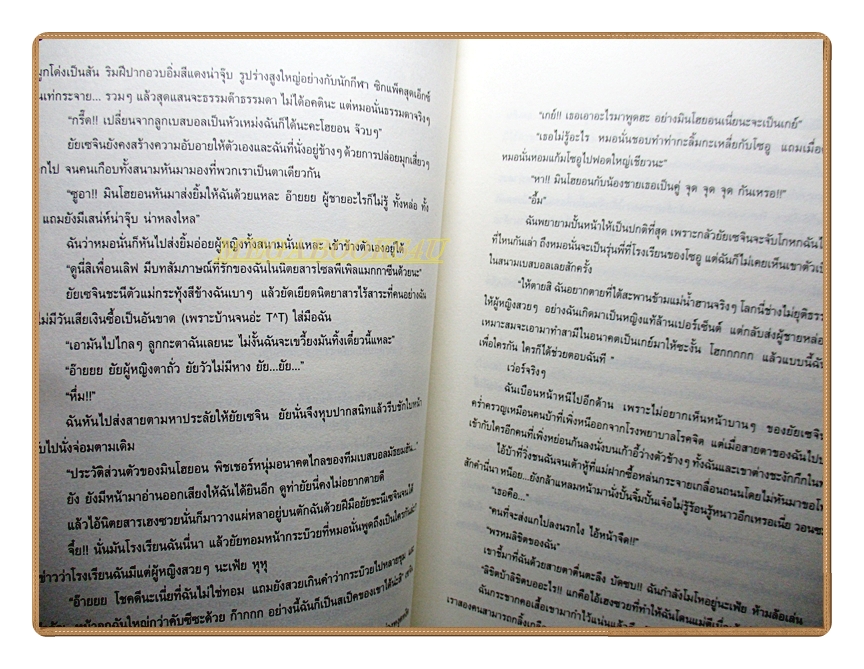 MY DARLING จุดติดรักหวานใจนายตัวแสบ โดย วนิลา