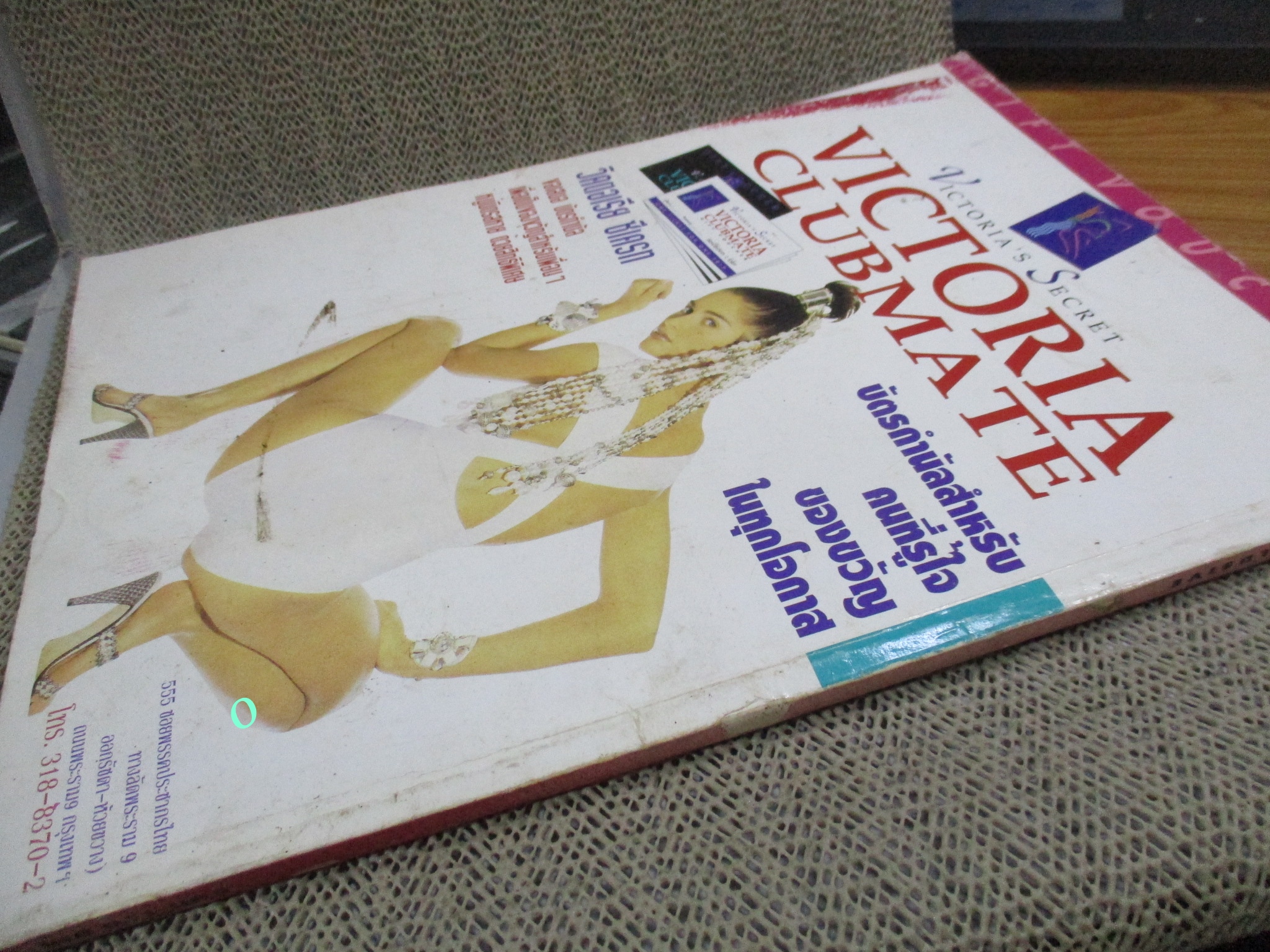 นิตยสารหนุ่มสาวฉบับพิเศษ EXCLUSIVE ปี2538 โดย ธีรพงศ์ เหลียวรักวงศ์ (ปกมีรอยพับตามรูป