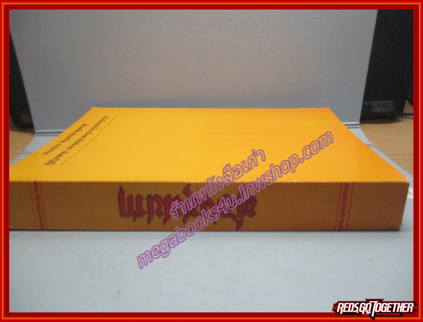 ท่องขุมนรก (มือสอง) (สภาพ85-95%)