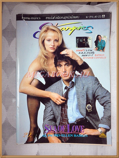 นิตยสารSTARPICS SP.272 ปีที่16 ฉบับที่16 พฤศจิกายน 2532 สภาพดี ปกมีรอยขาดนิด