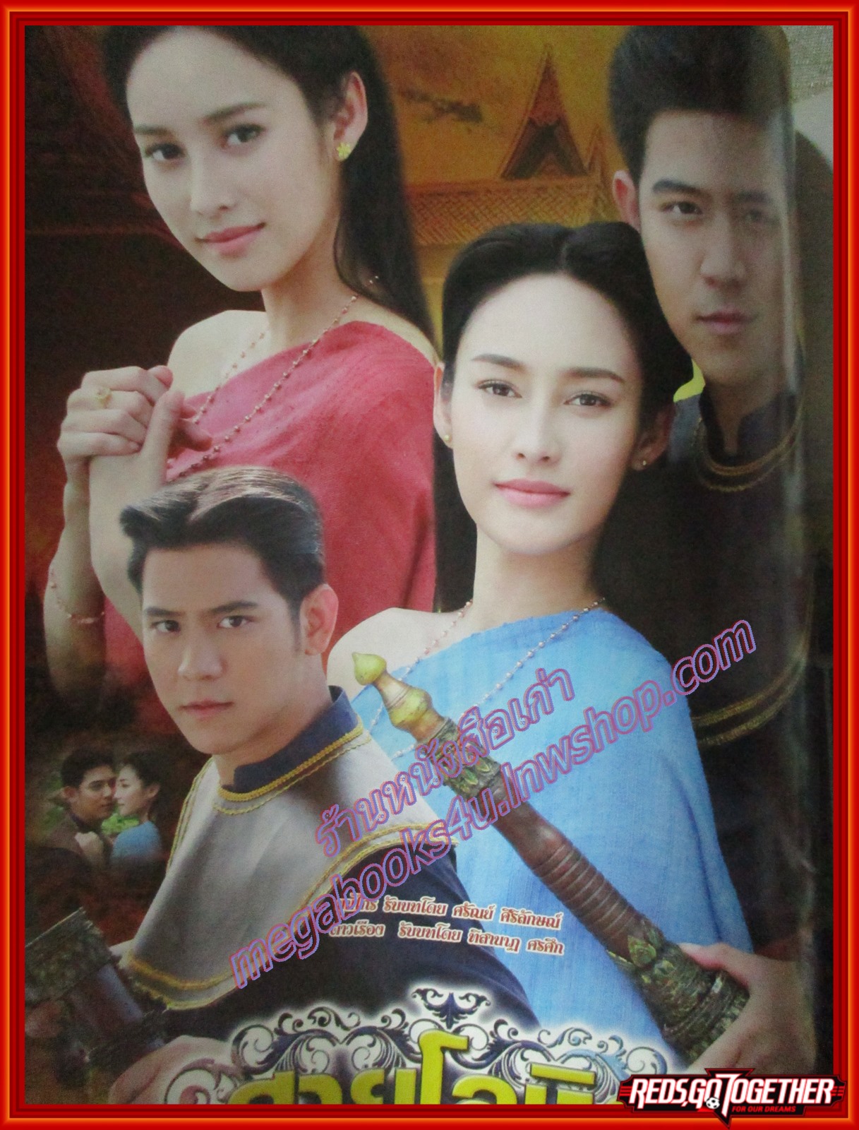 นิตยสารเรื่องย่อละครโทรทัศน์ สายโลหิต ปี2561