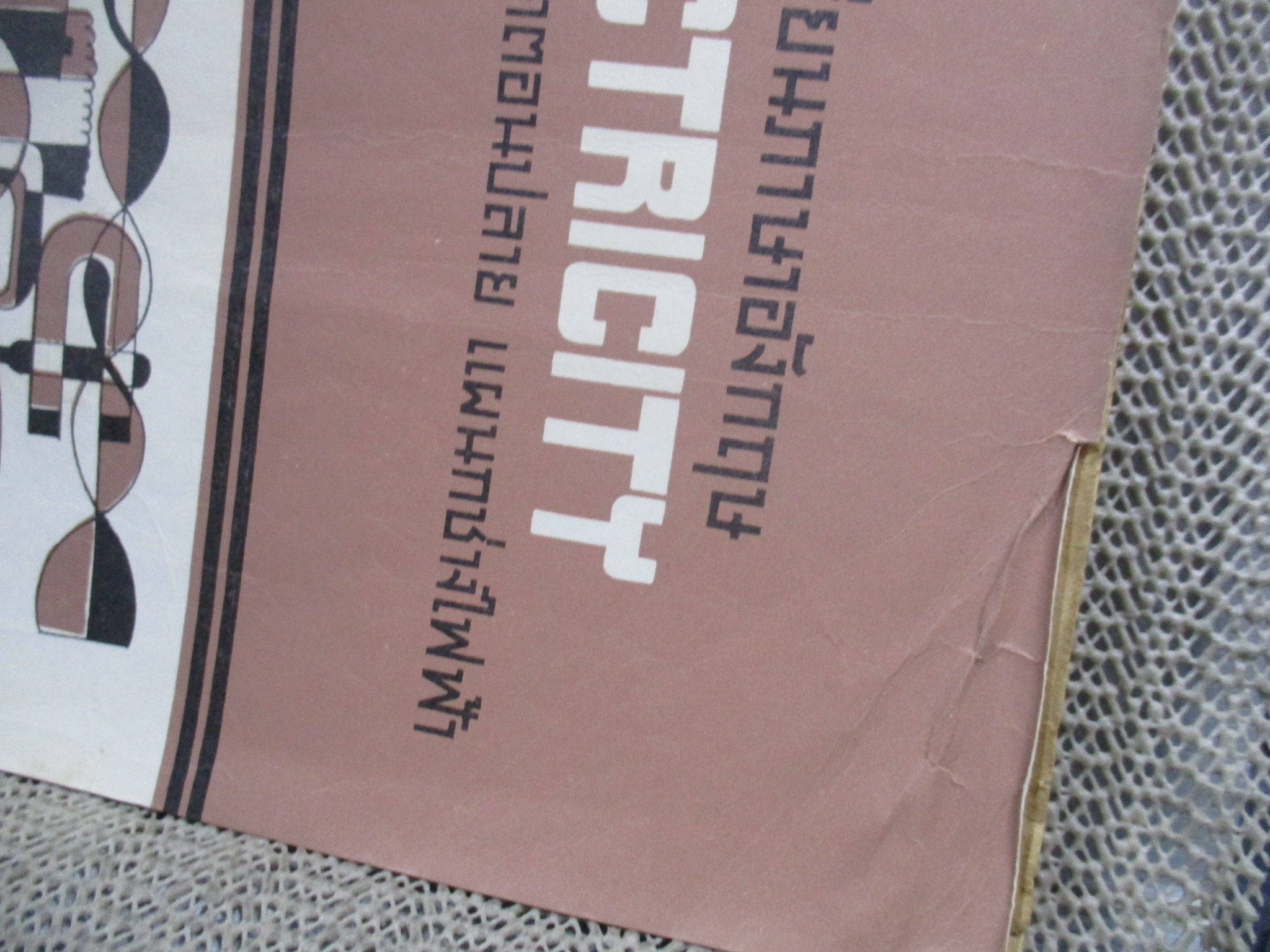 แบบเรียนภาษาอังกฤษ เรื่อง ELECTRICITY ประโยคมัธยมศึกษาตอนปลาย แผนกช่างไฟฟ้า / ขอบปกมีรอยพับจากห่อปกพลาสติก /มีเขียนเกือบทุกหน้า