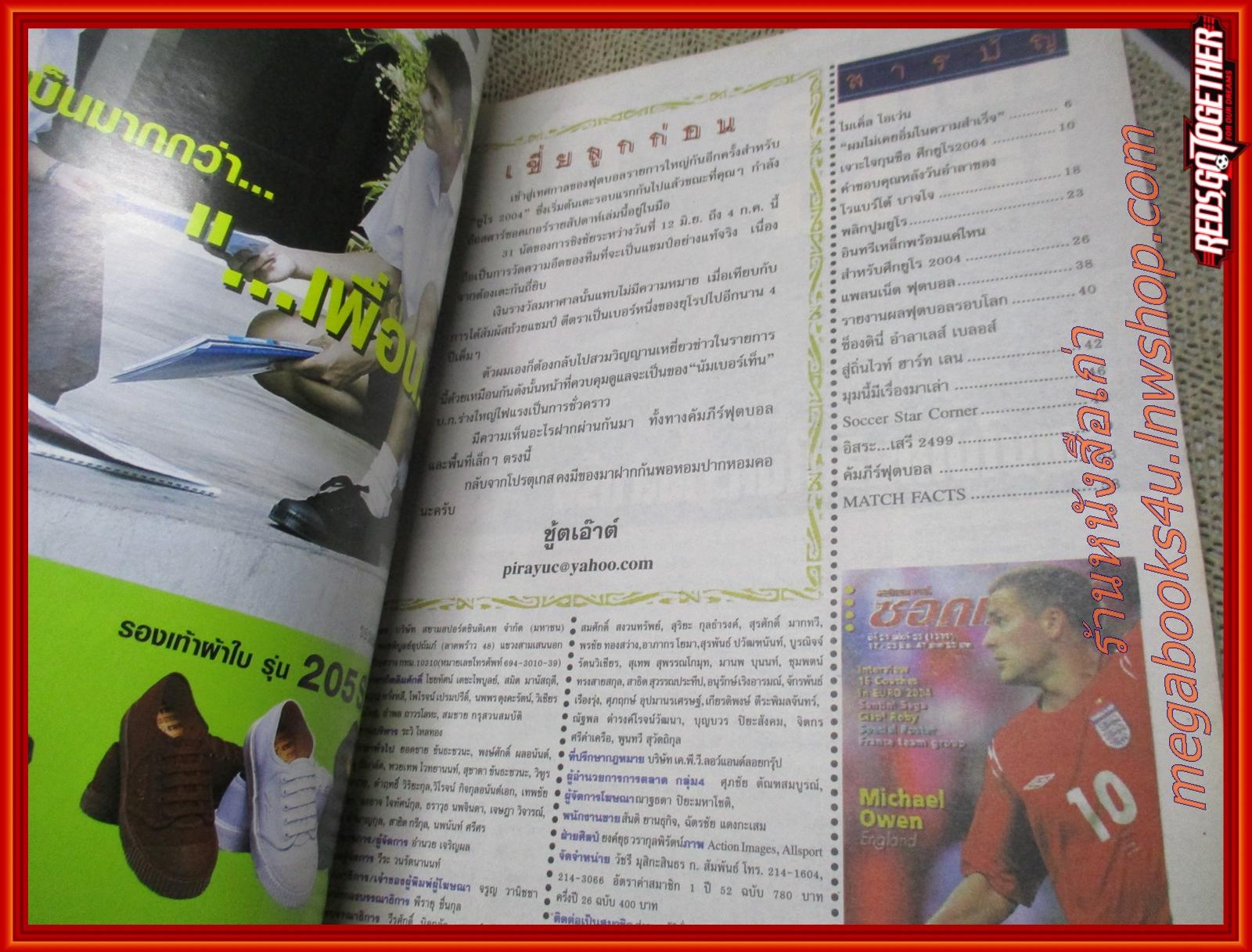 สตาร์ซอคเกอร์ ฉบับที่1389 ปี2547