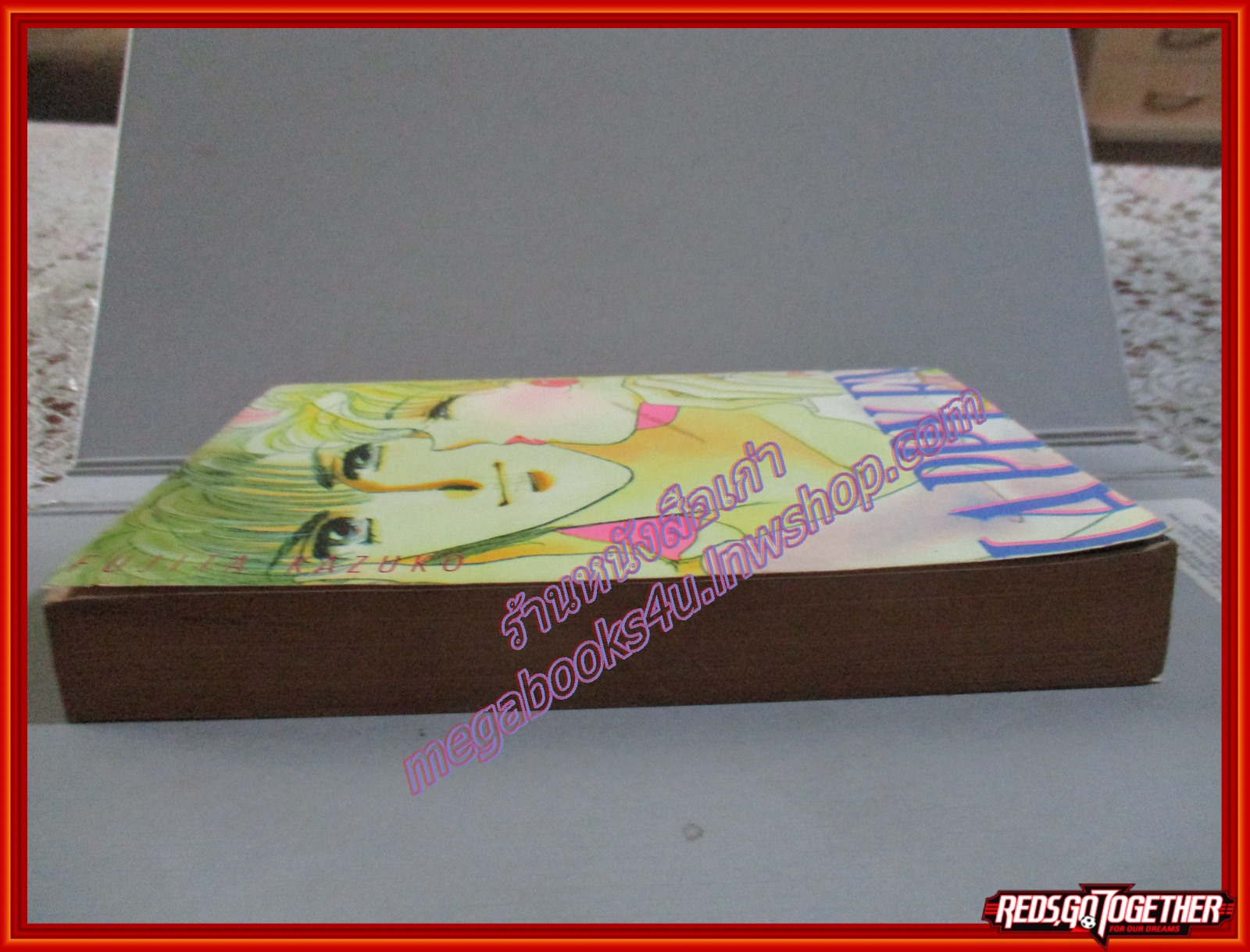 การ์ตูนบ้าน รหัสลับขยับรัก เล่มเดียวจบ โดย FUJITA KAZUKO สนพ.JACKPOT