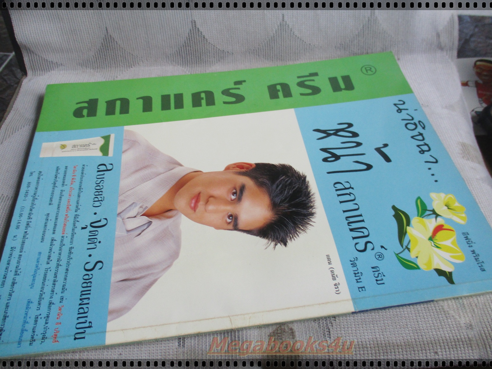 นิตยสารทีวีพูล ฉบับที่358 ปี2540 ปก ปุ๋ย เสาวลักษณ์