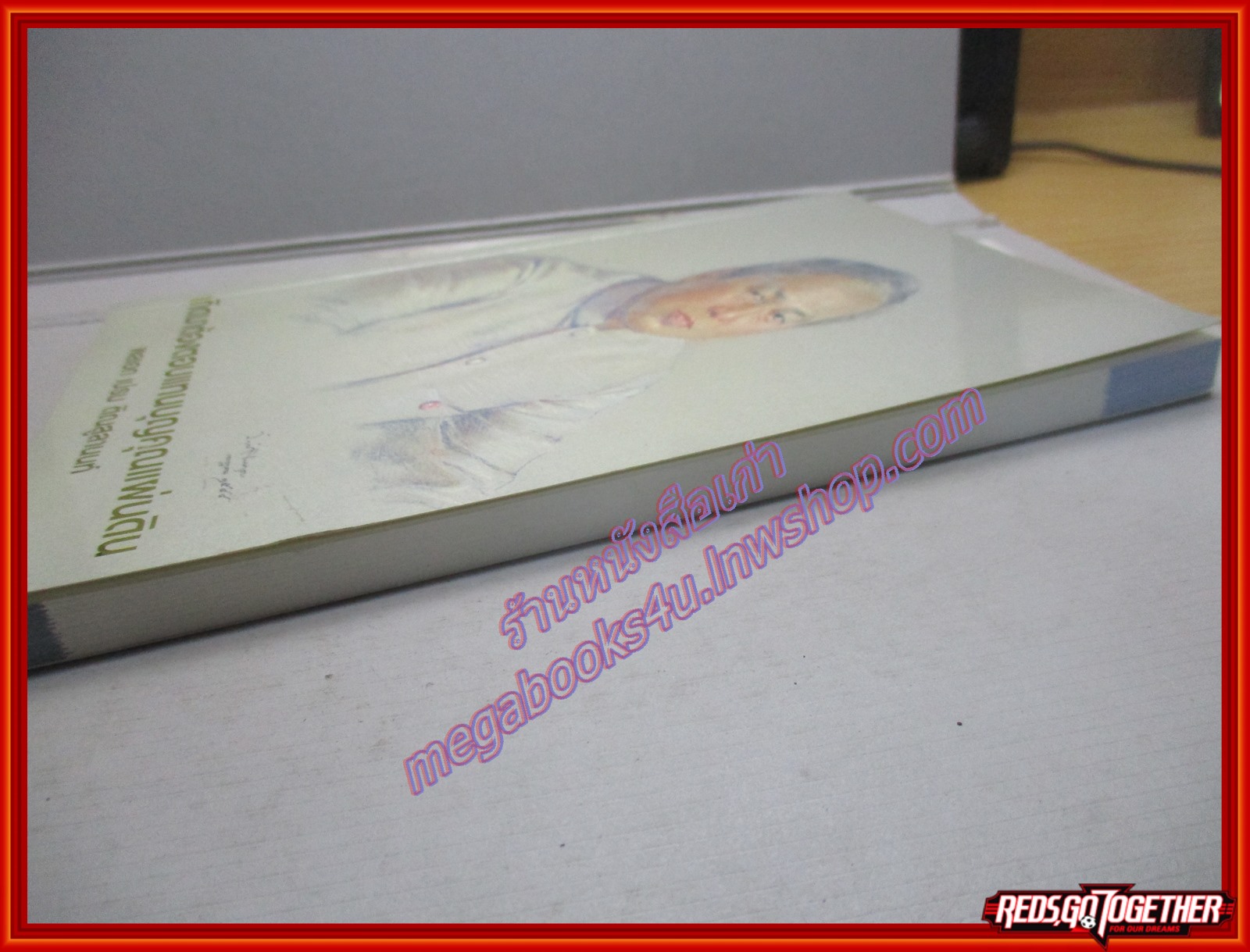 เกิดมาต้องตอบแทนคุณแผ่นดิน เขียนโดย พลเอกเปรม ติณสูลานนท์ ประธานองคมนตรี (มือสอง) (สภาพ85-95%)