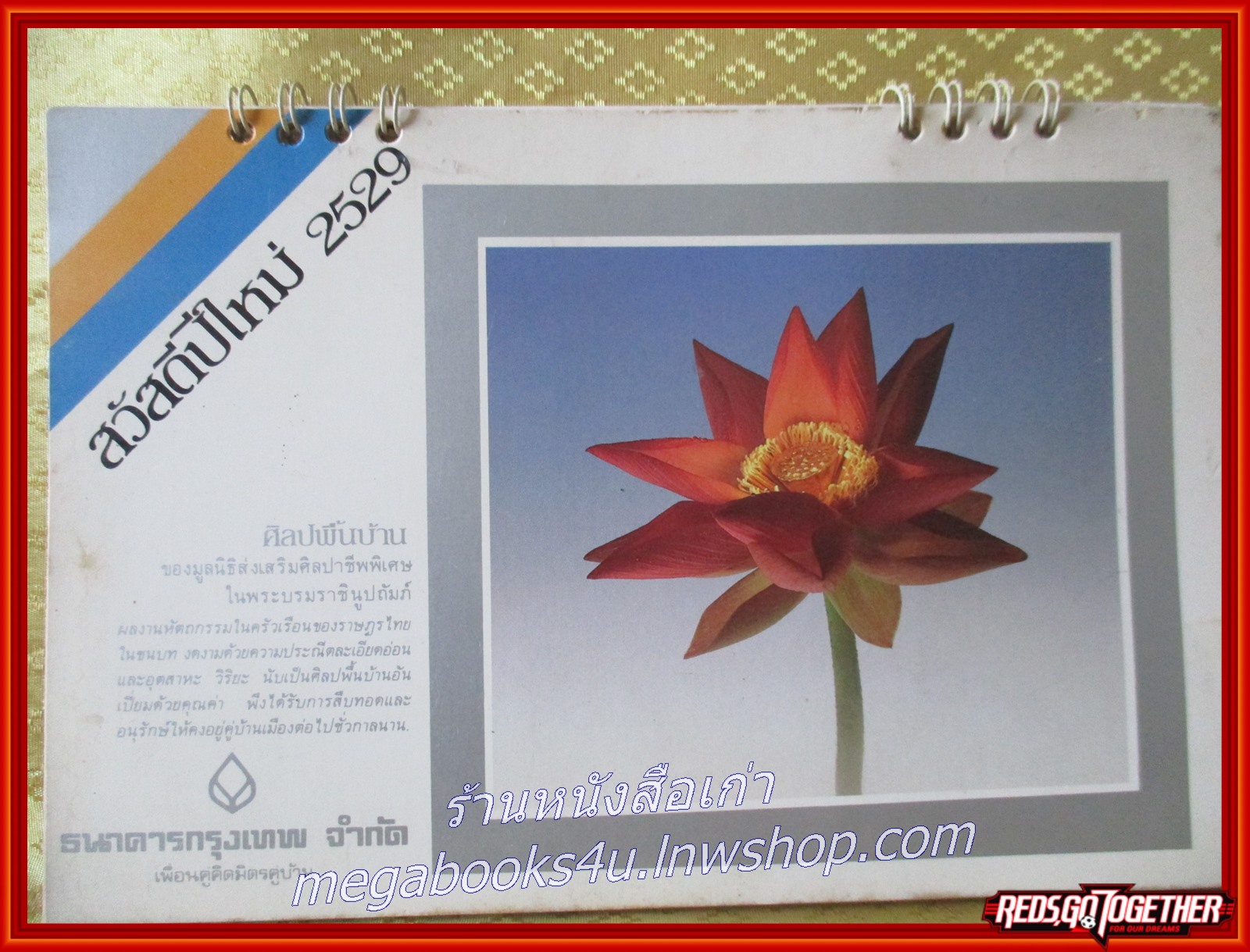 ปฏิทินธนาคารกรุงเทพ ปี2529 ศิลปพื้นบ้าน (ตั้งโต๊ะ) หน้าครบ ไม่ใช้งาน