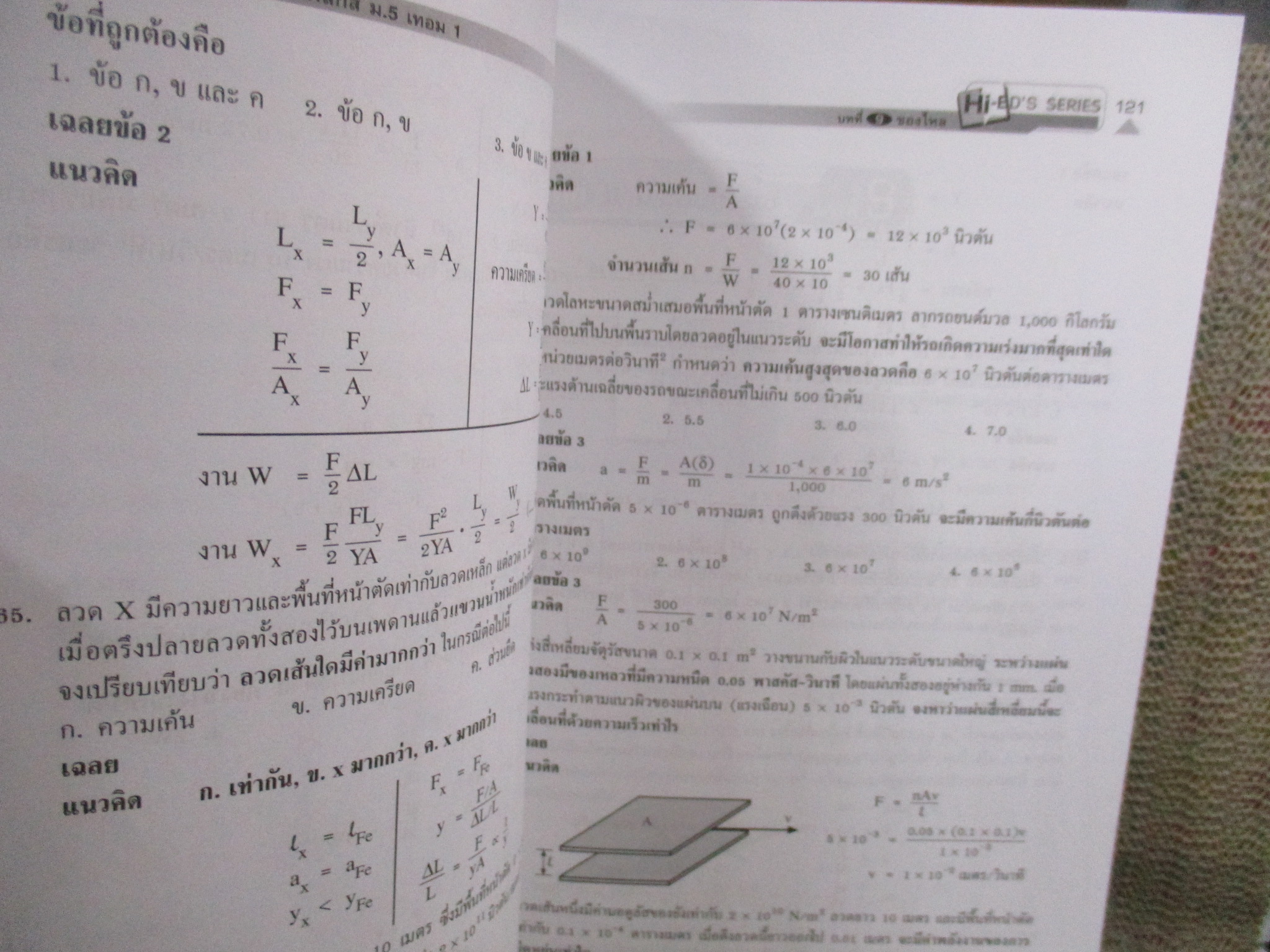 Hi-ED'S Physics ฟิสิกส์ ของไหล ความร้อน คลื่นกล ม.5 เทอม 1 / Hi-ED'S / ด้านในสะอาด ไม่มีรอยขีดเขียน /