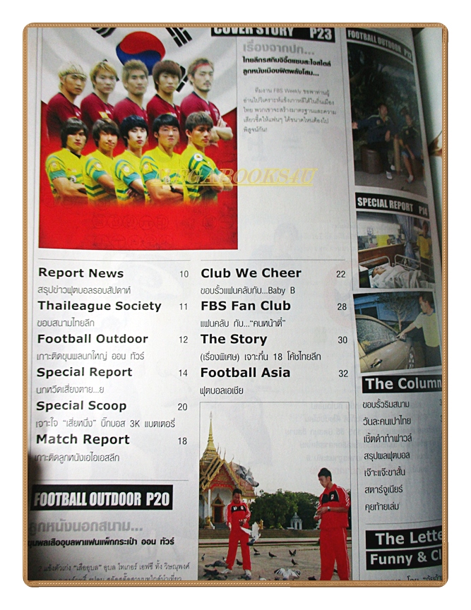 ฟุตบอลสยาม ฉบับที่1245 ปี2554 สภาพดี