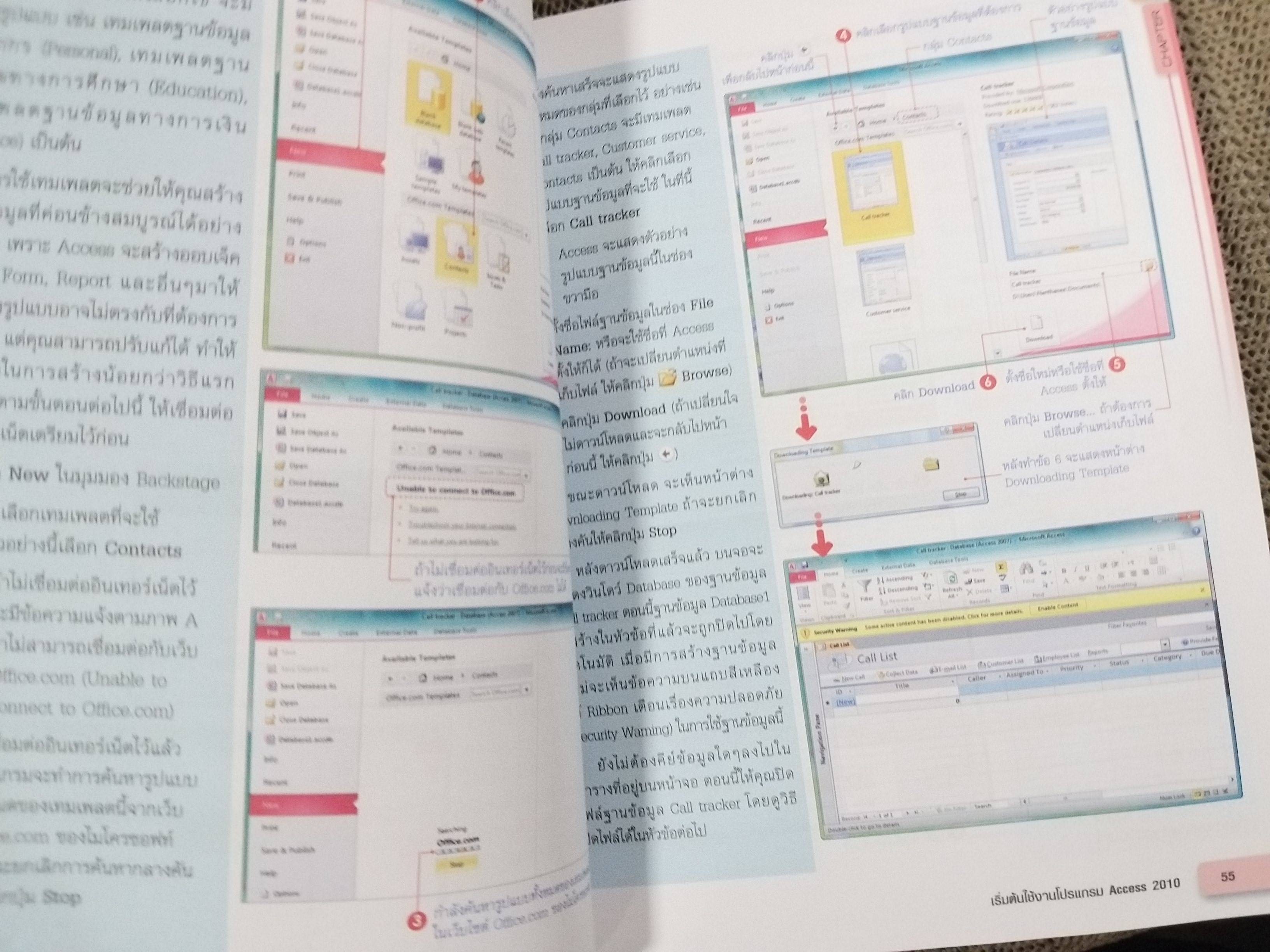 คู่มือ ACCESS 2010 ฉบับสมบูรณ์ (ไม่มีซีดี)
