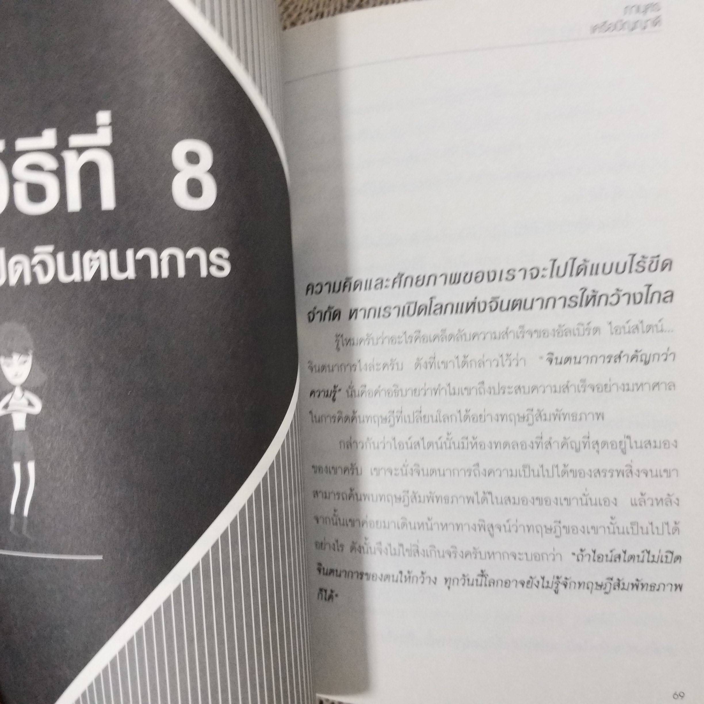 แค่รู้ก็เก่งและรวยได้อีก 100 เท่า! / ภานุศร เครือปัญญาดี