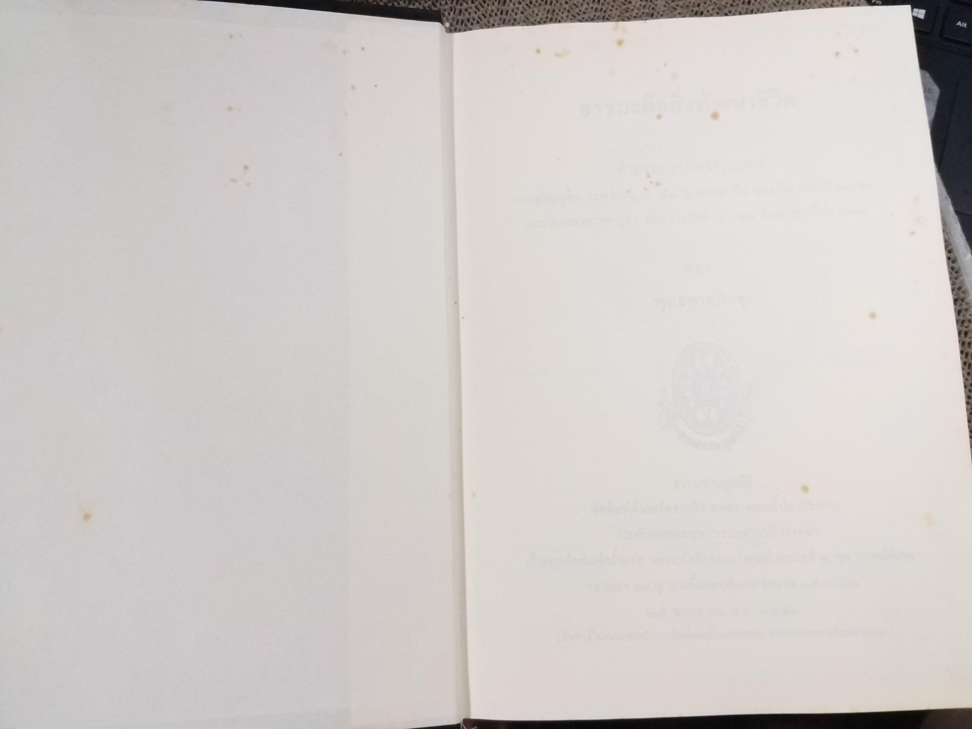 ธรรมโฆษณ์ของพุทธทาส เรื่อง ธรรมะคือสิ่งพัฒนาชีวิต