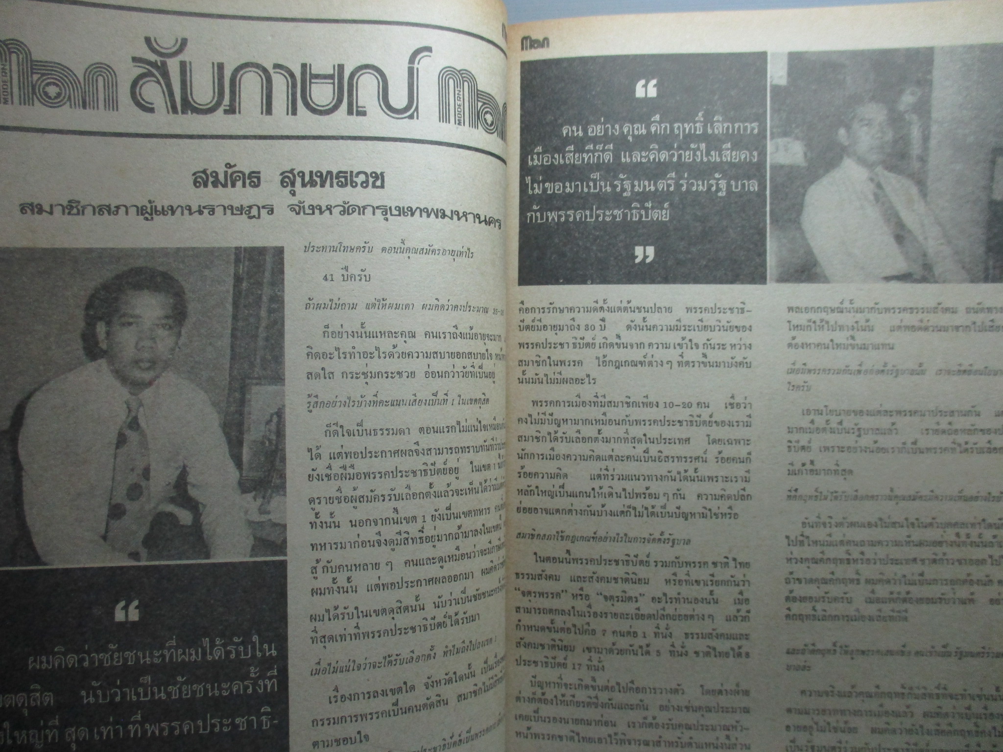 นิตยสารแมน ฉบับที่021 252x ตำหนิ หนังสือมีรอยพับช่วงกลางนิดหน่อย