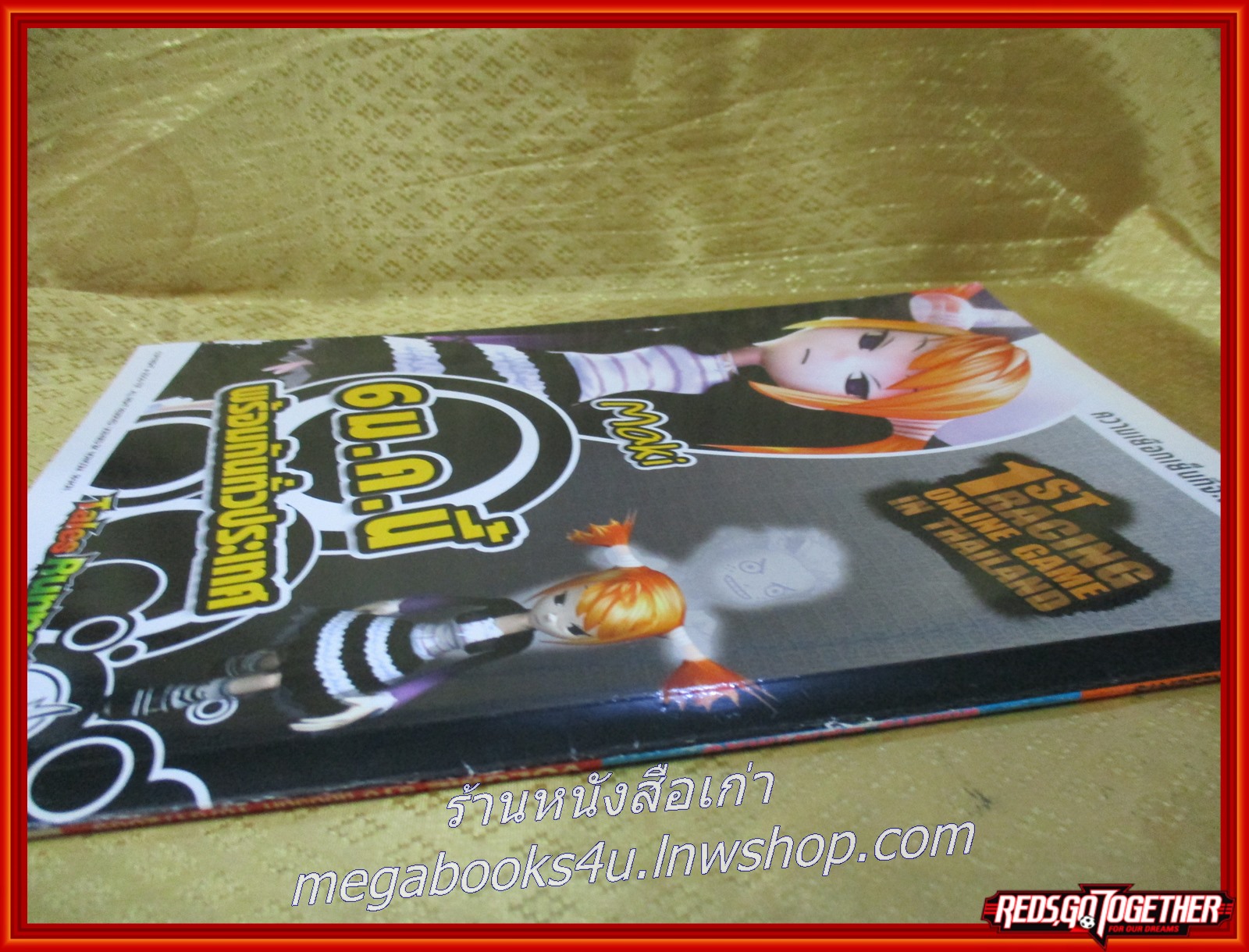 นิตยสารเกมส์ GAMEMAG ฉบับที่510 ปี2552