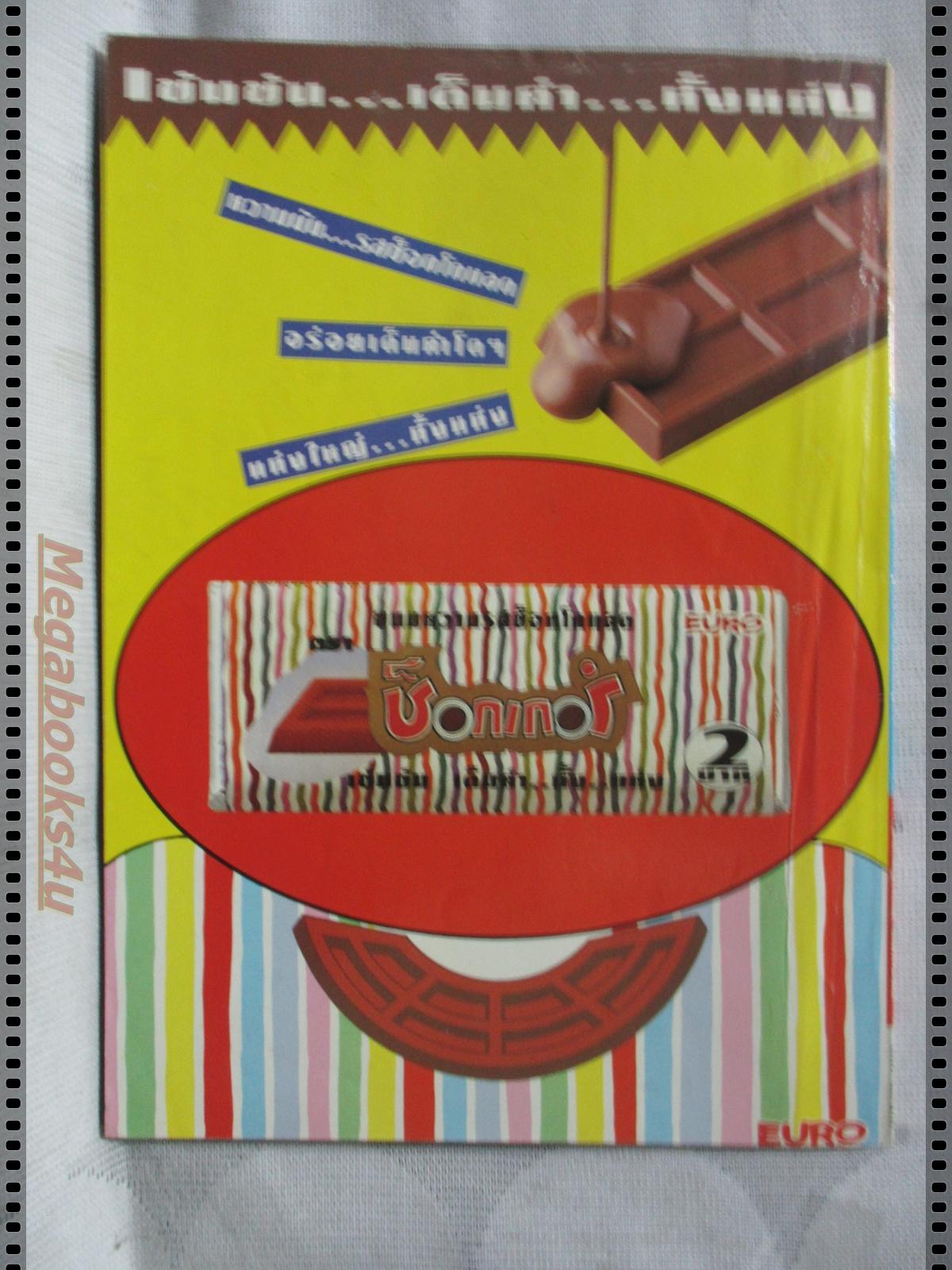 นิตยสารเกมส์ GAMEMAG ฉบับที่038 2538