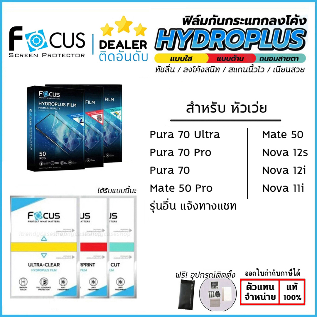 FOCUS ฟิล์ม ไฮโดรเจล Film ใส ด้าน ถนอมสายตา ใช้สำหรับ Huawei Pura 70 Ultra 70 Pro Mate 50 Pro Nova 12s 12i ใบกำกับภาษี