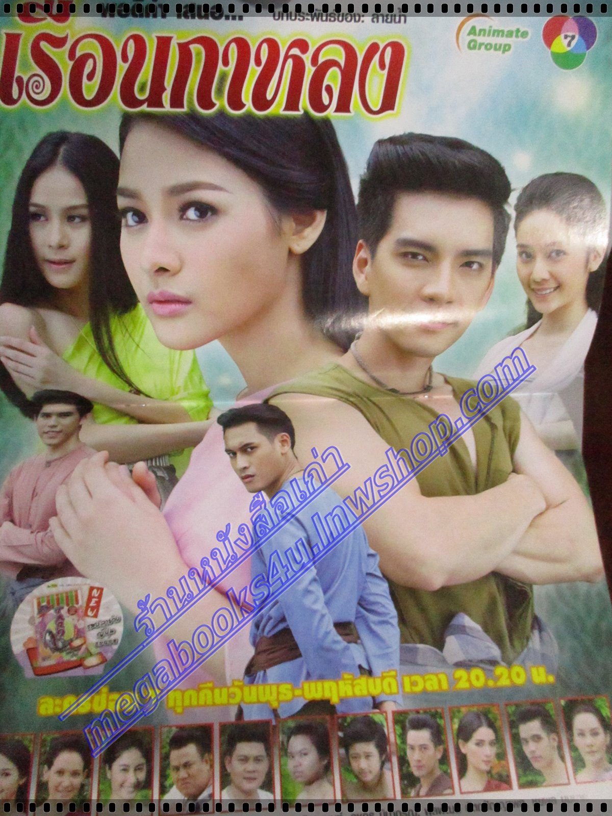 นิตยสารเรื่องย่อละครโทรทัศน์ เรือนกาหลง ปี2556 สภาพดี วงศกร ปรมัตถากร ฝนทิพย์ วัชรตระกูล