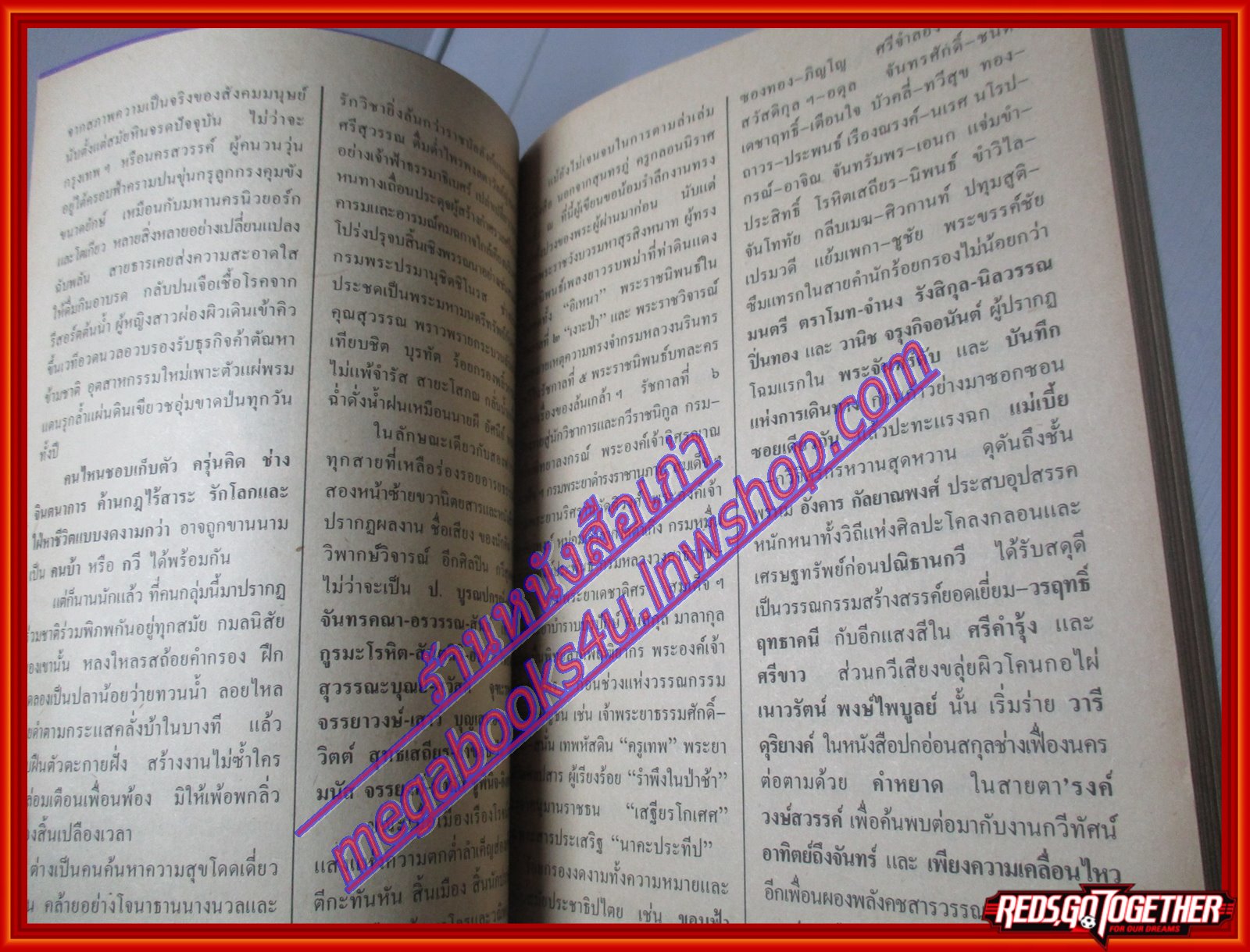 นิตยสารหนอนหนังสือ ปีที่1 ฉบับที่09 ธันวาคม 2531 สภาพดี