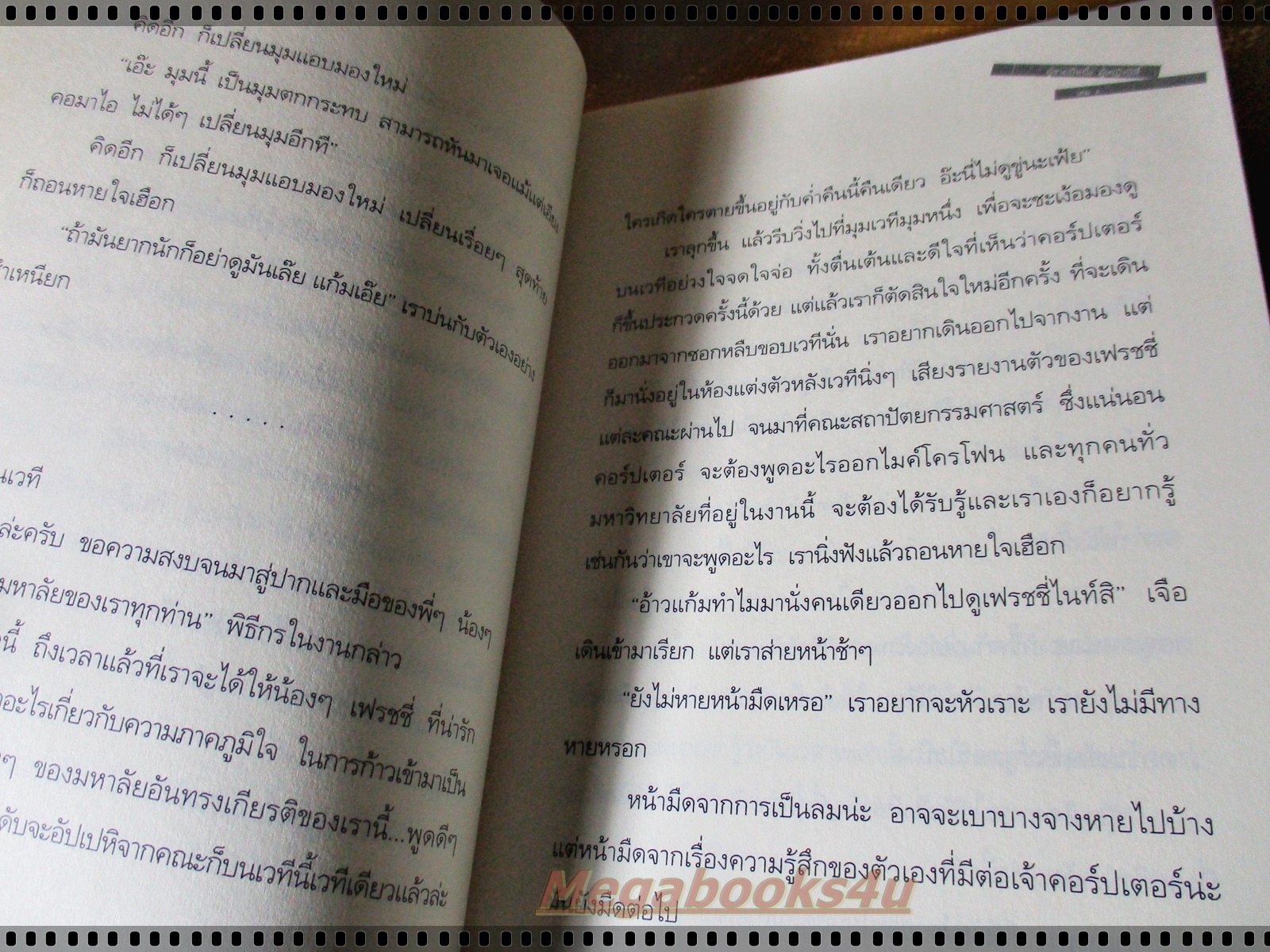 ผู้ชายปีหนึ่งผู้หญิงปีสี่ เล่ม2 โดย แก้ม