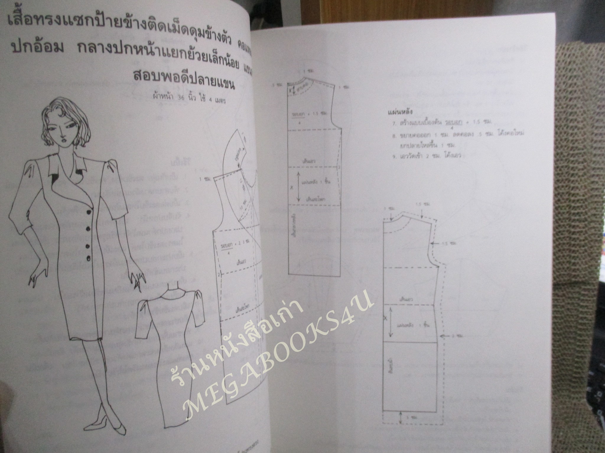 หนังสือ ตัดเสื้อสตรี เล่มพิมพ์พิเศษ1 โดย อาจารย์พยุง วงศ์ศศิธร