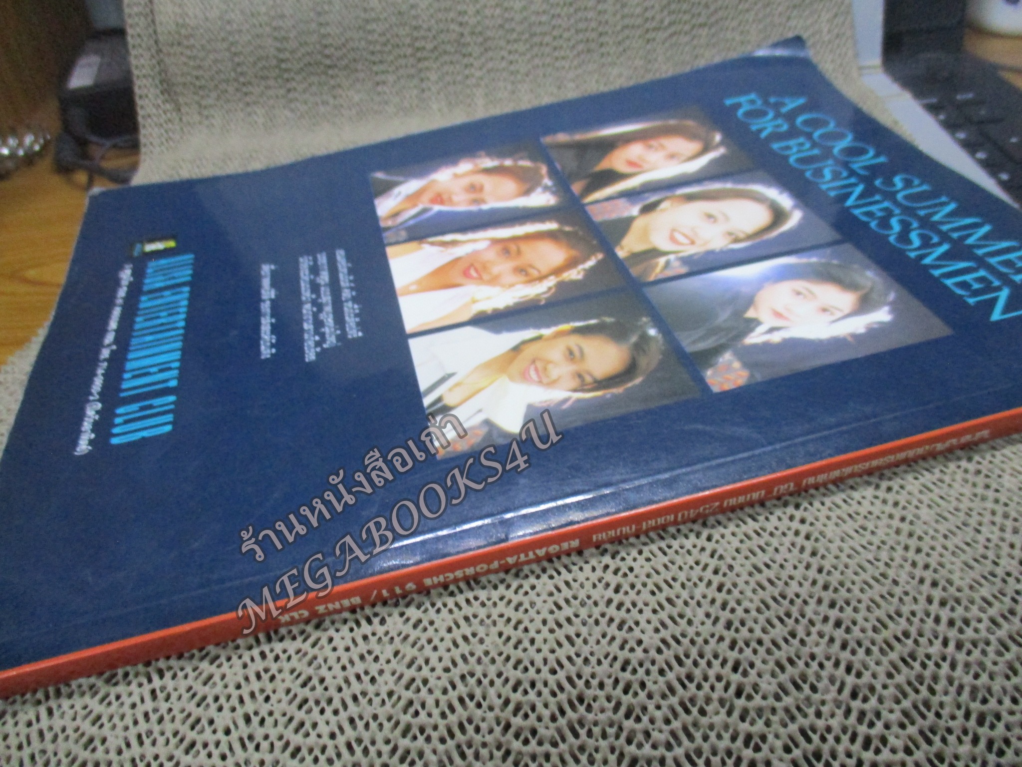 นิตยสารไฟกลางคืน เล่มที่109 ปี2540