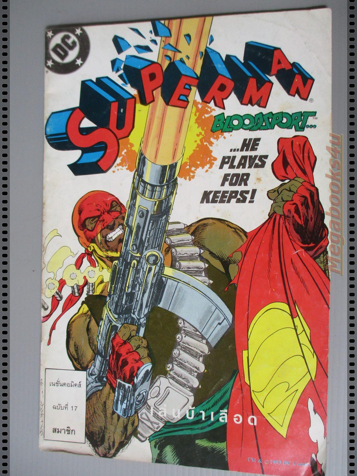 การ์ตูน DC comics การ์ตูนภาษาไทย อังกฤษ ซุปเปอร์แมน SUPERMAN ฉบับที่ 17 ตอน BLOODSPORTS