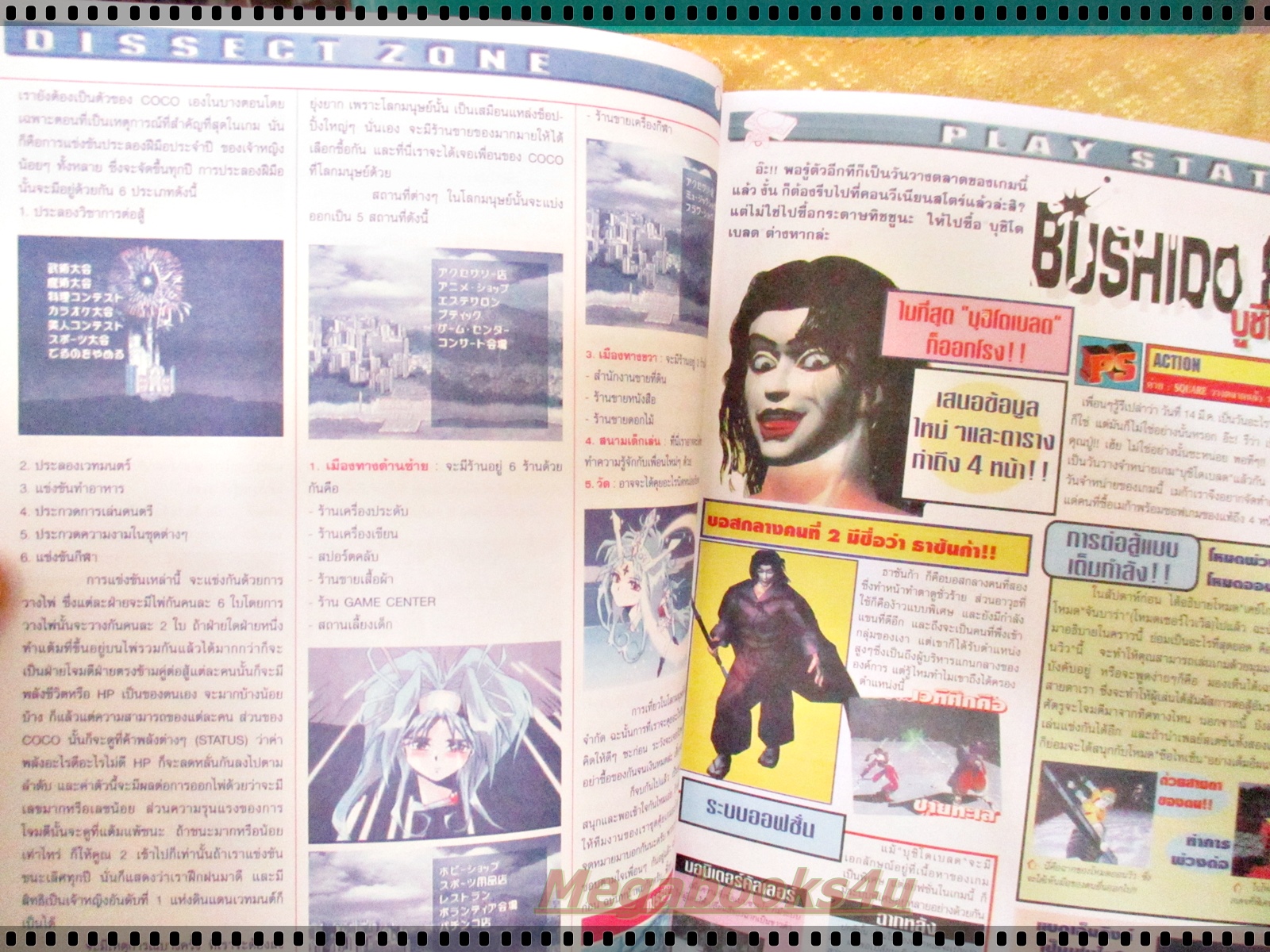 นิตยสารเกมส์MEGA ปี1997 ฉบับที่15