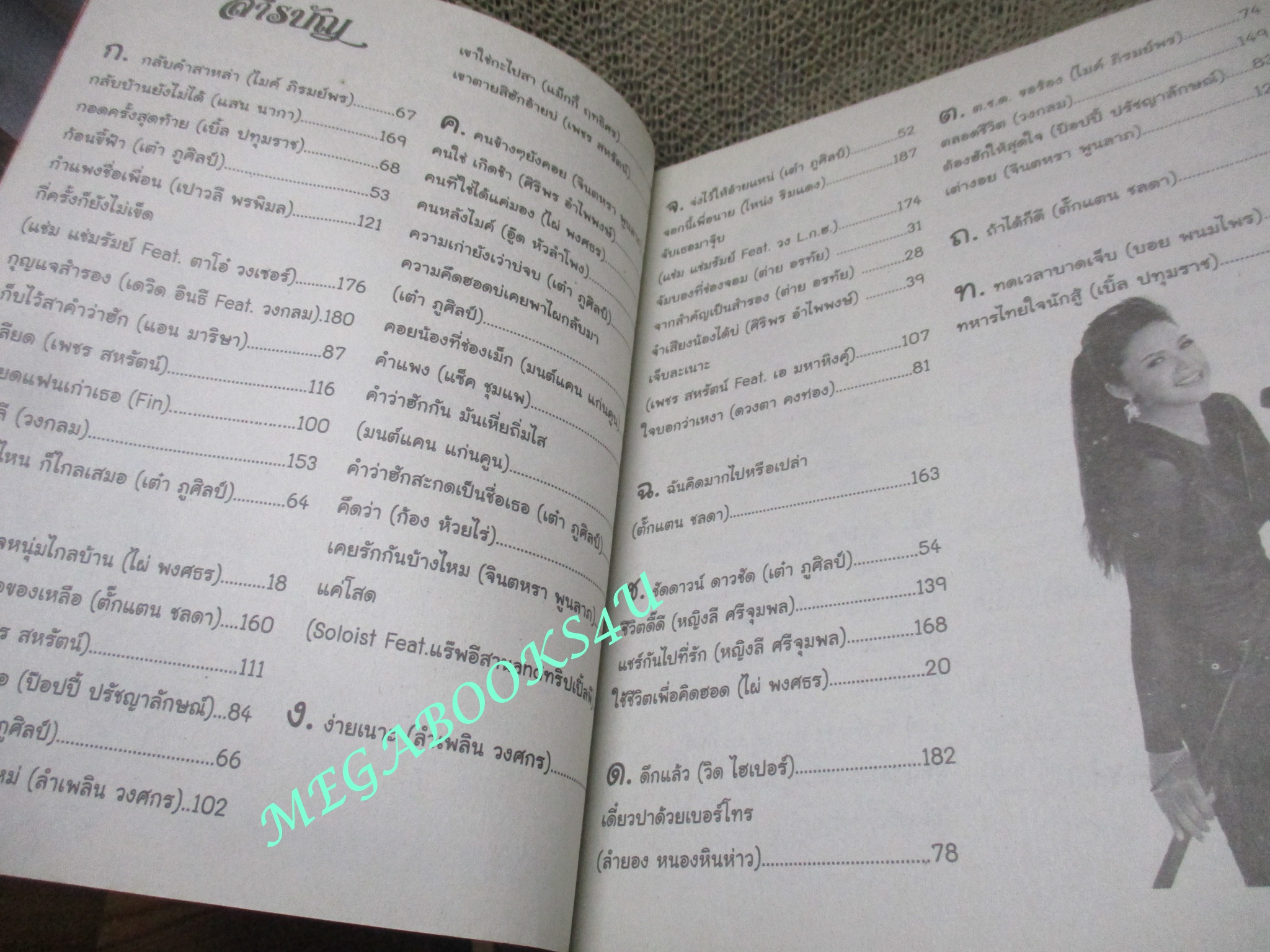 หนังสือเพลงพร้อมคอร์ดกีตาร์ เพื่อชีวิต ลูกทุ่ง