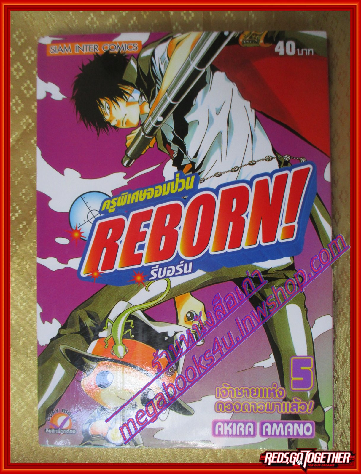 หนังสือการ์ตูนREBORN รีบอร์น ครูพิเศษจอมป่วน เล่ม05 โดย AKIRA AMANO สนพ.สยามฯ