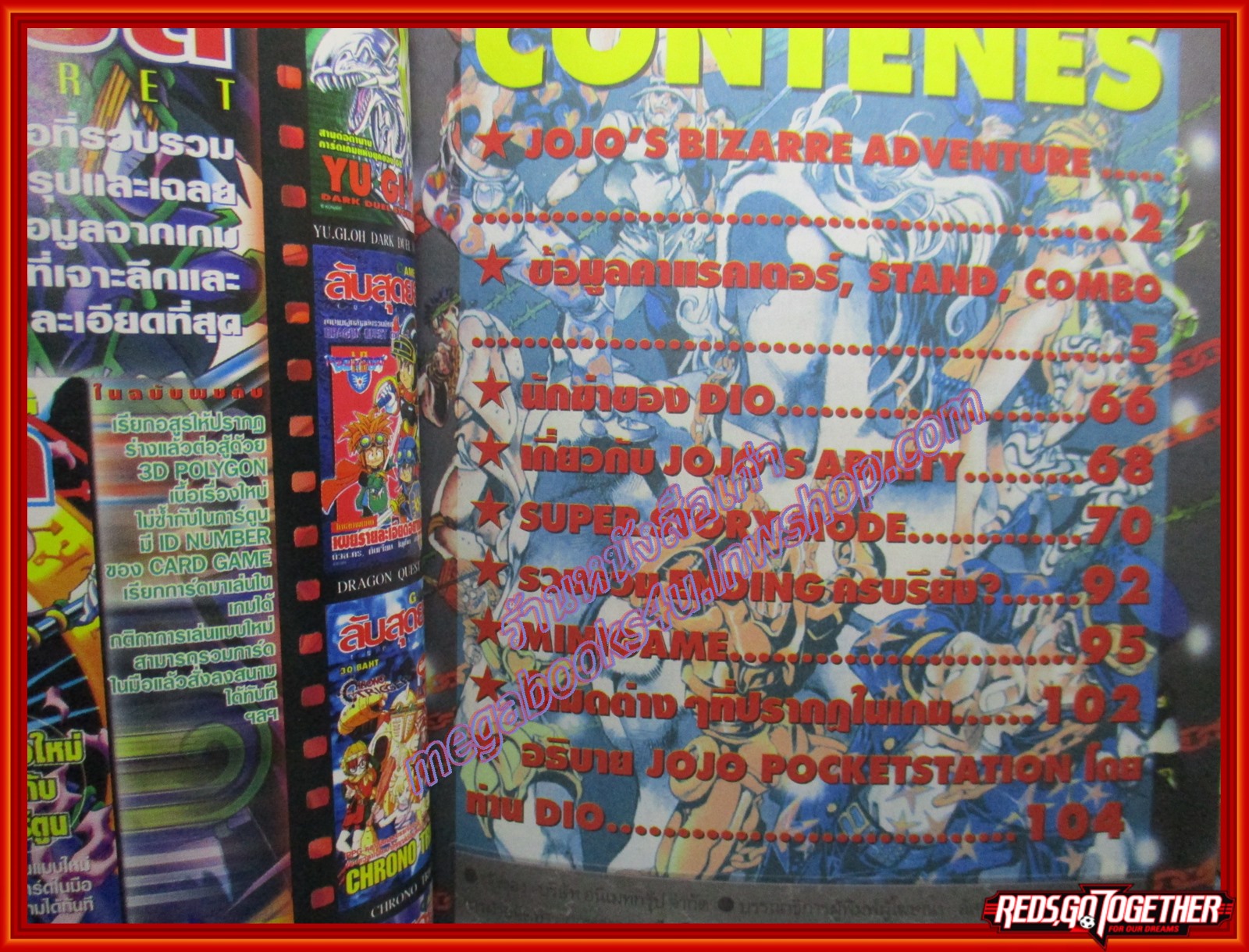 หนังสือคู่มือเฉลยเกมส์ GAMEMAG ลับสุดยอด JOJO VENTURE ตำหนิ หนังสือช้ำ สันช้ำซ่อมติดกาว