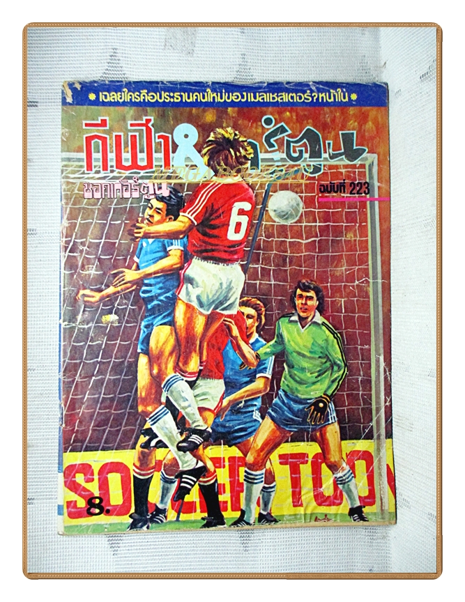 กีฬาการ์ตูน ฉบับ223 ปี2527 สภาพพอใช้