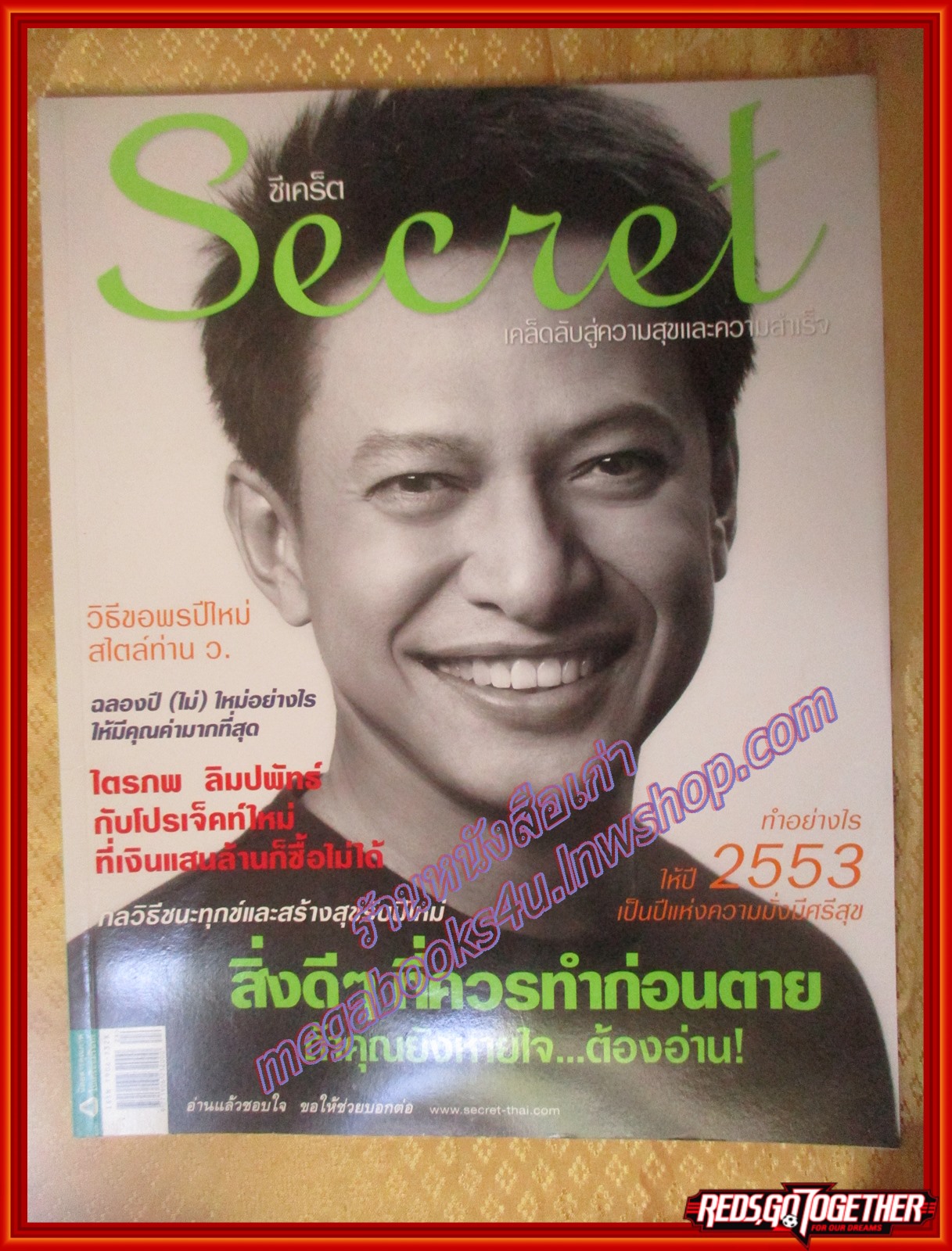 นิตยสารซีเคร็ต นิตยสารSECRET ฉบับที่036 ธันวาคม 2552 ปก ไตรภพ ลิมปพัทธ์