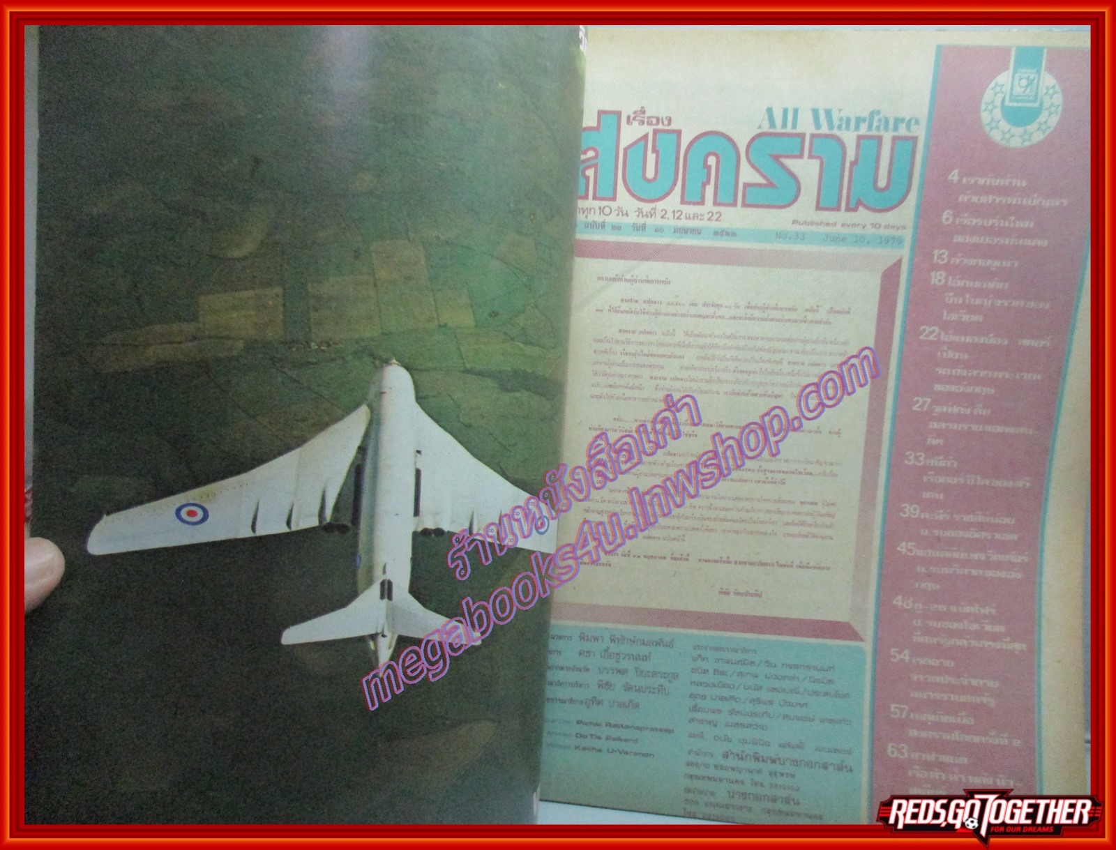 นิตยสารสงคราม ฉบับที่ 0033 ปี2522