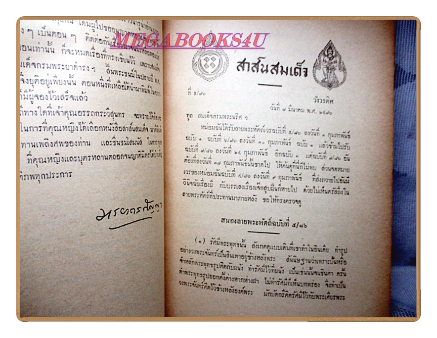 สาส์นสมเด็จภาค54 อนุสรณ์งานพระราชทานเพลิงศพพระยาอรรถกระวีสุนทร